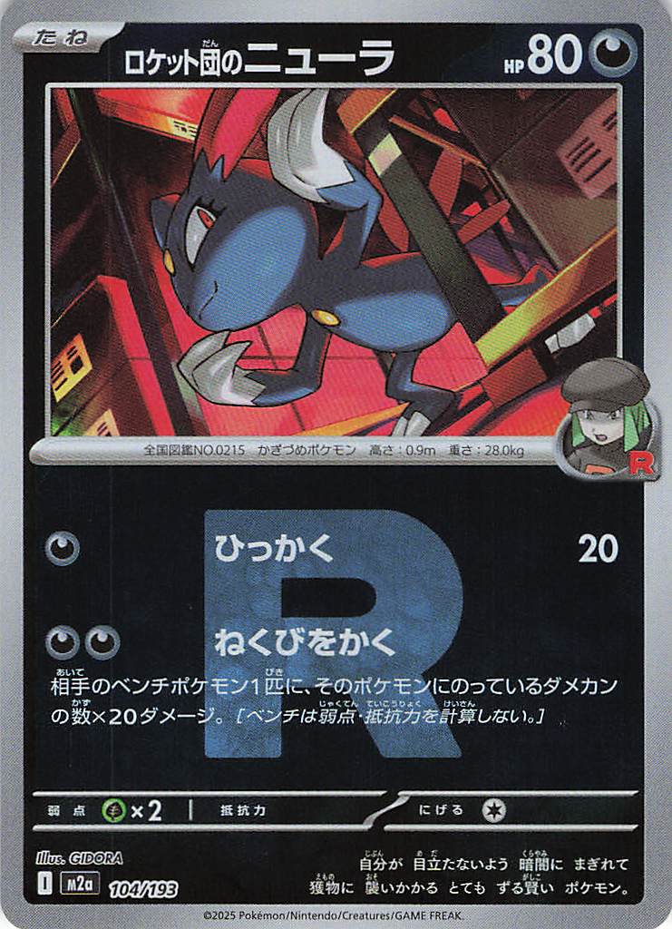 ロケット団のニューラ［Ｒ団ミラー］(104/193)[R]【M2A】