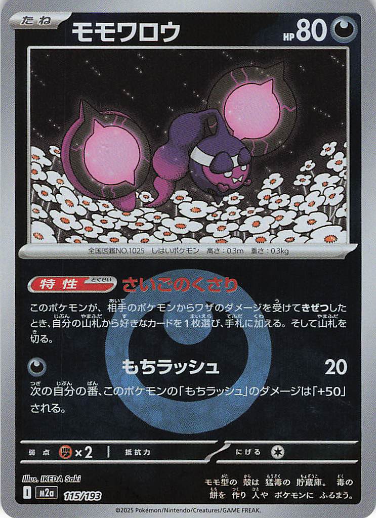 モモワロウ［エネルギーミラー］(115/193)[C]【M2A】