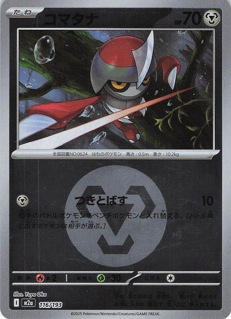 コマタナ［エネルギーミラー］(116/193)[C]【M2A】