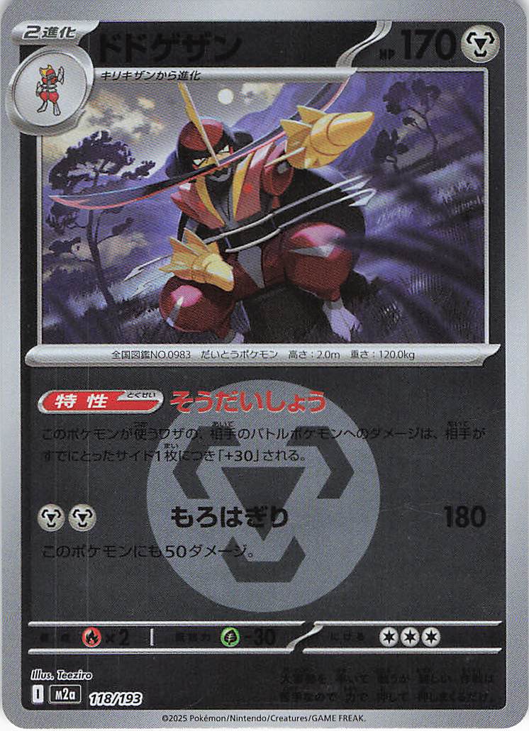 ドドゲザン［エネルギーミラー］(118/193)[R]【M2A】