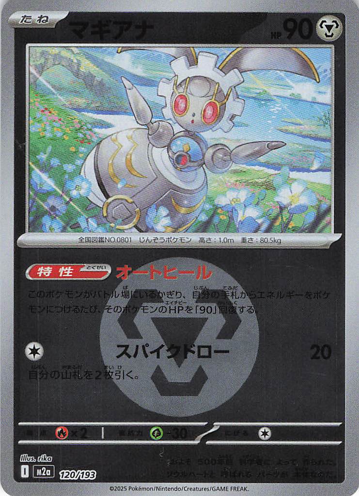 マギアナ［エネルギーミラー］(120/193)[R]【M2A】