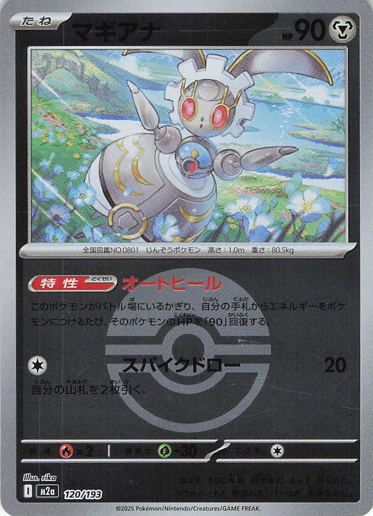 マギアナ［ボールミラー］(120/193)[R]【M2A】