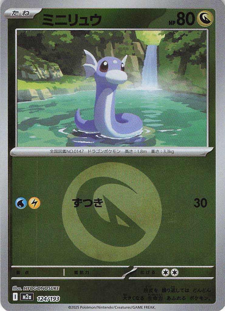ミニリュウ［エネルギーミラー］(124/193)[C]【M2A】