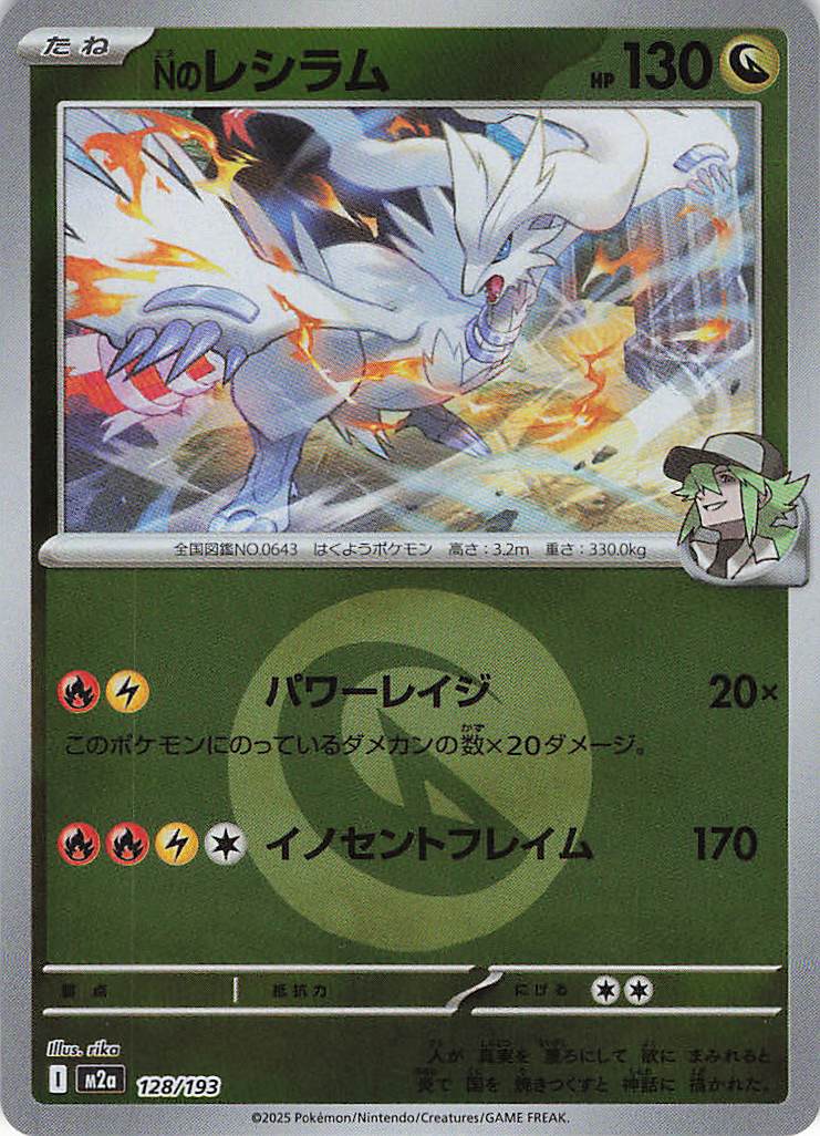 Ｎのレシラム［エネルギーミラー］(128/193)[R]【M2A】