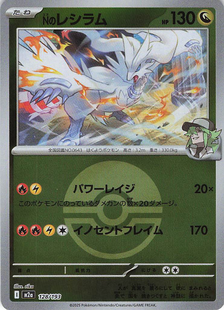 Ｎのレシラム［ボールミラー］(128/193)[R]【M2A】