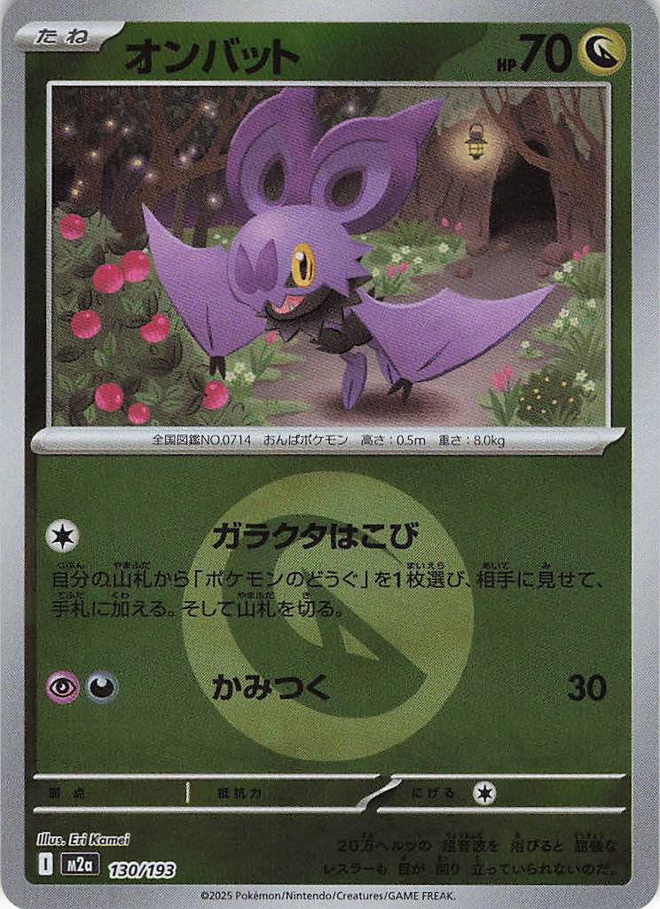 オンバット［エネルギーミラー］(130/193)[C]【M2A】