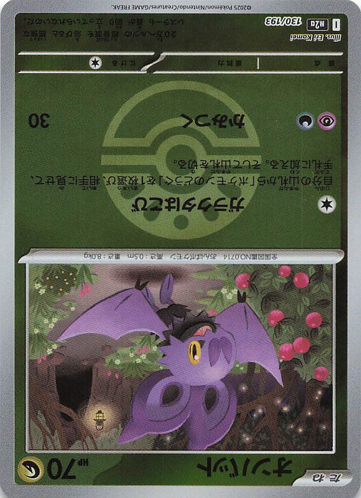 オンバット［ボールミラー］(130/193)[C]【M2A】