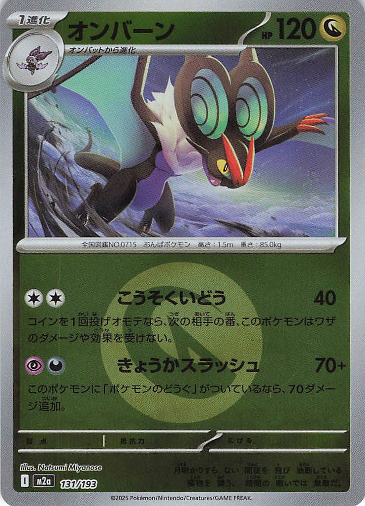 オンバーン［エネルギーミラー］(131/193)[C]【M2A】