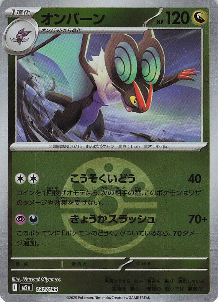 オンバーン［ボールミラー］(131/193)[C]【M2A】