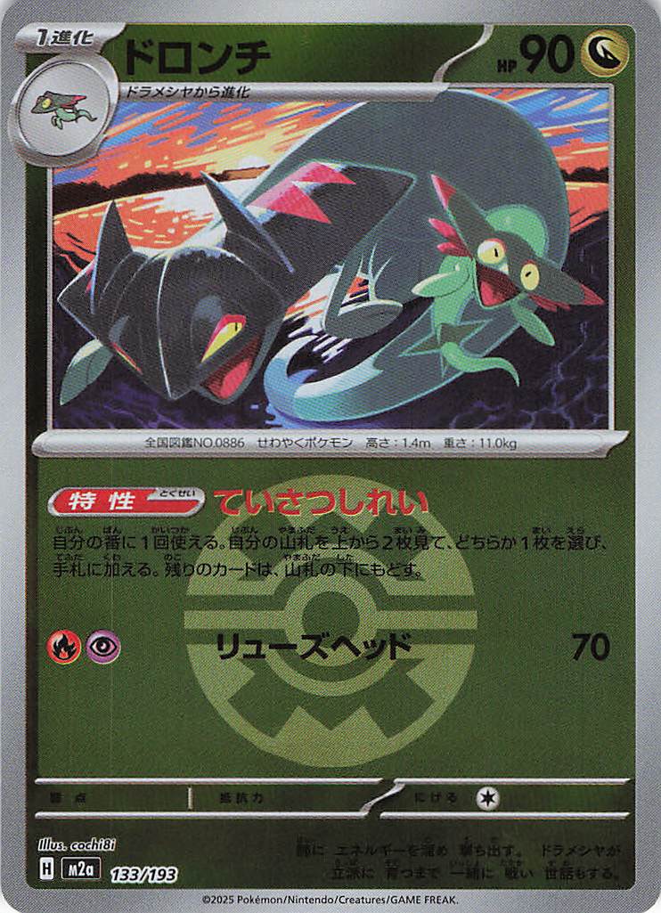 ドロンチ［ボールミラー］(133/193)[C]【M2A】