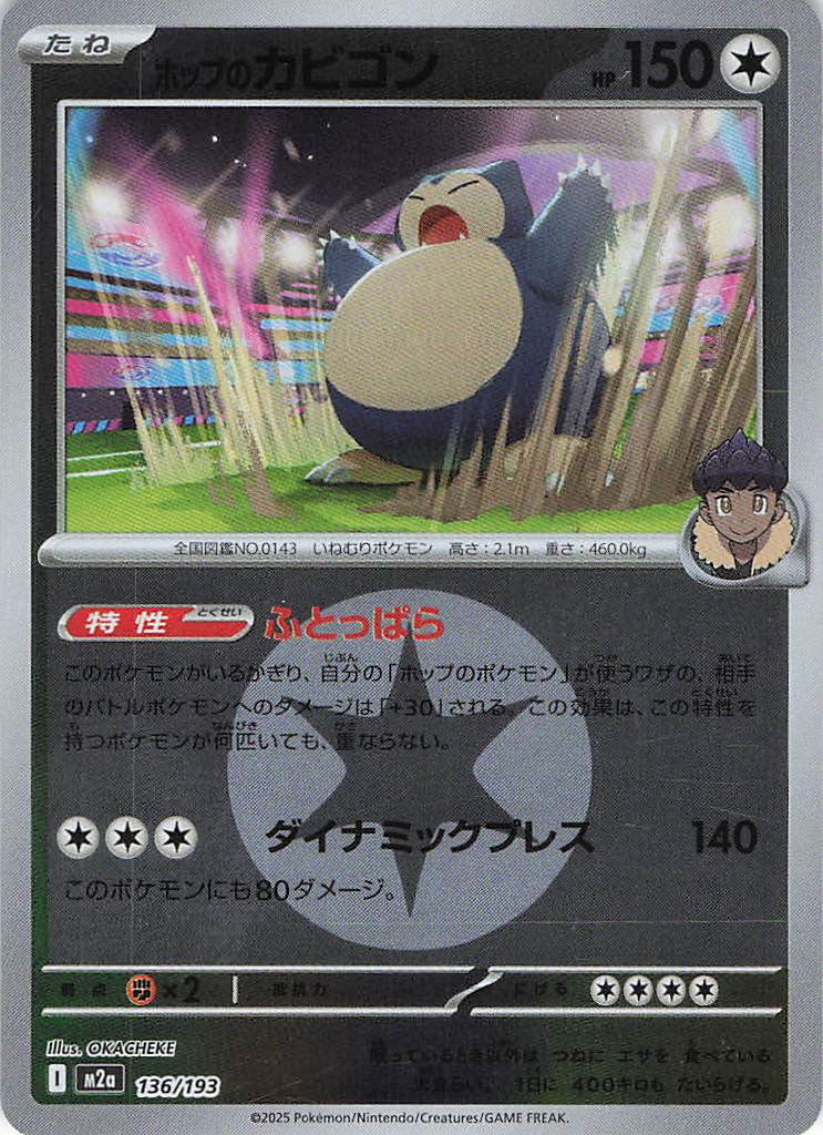 ホップのカビゴン［エネルギーミラー］(136/193)[R]【M2A】