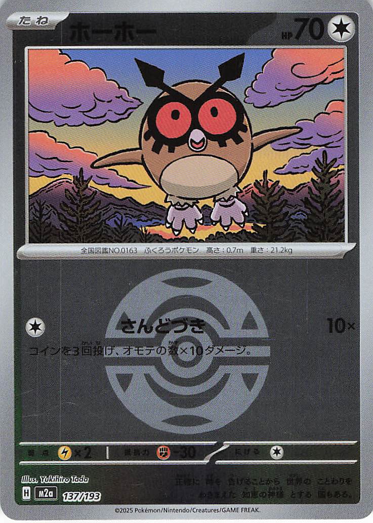 ホーホー［ボールミラー］(137/193)[C]【M2A】