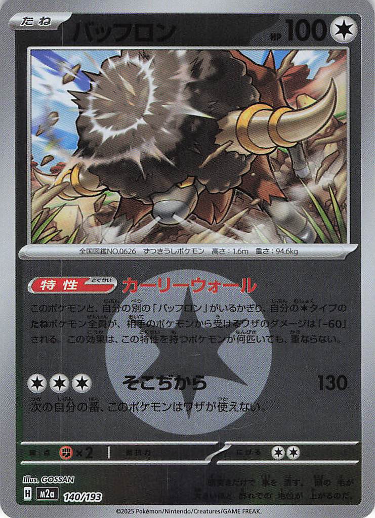 バッフロン［エネルギーミラー］(140/193)[C]【M2A】