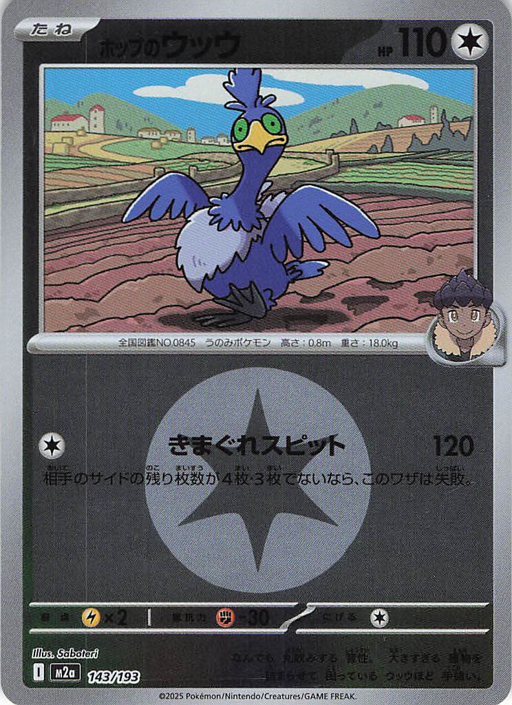 ホップのウッウ［エネルギーミラー］(143/193)[C]【M2A】