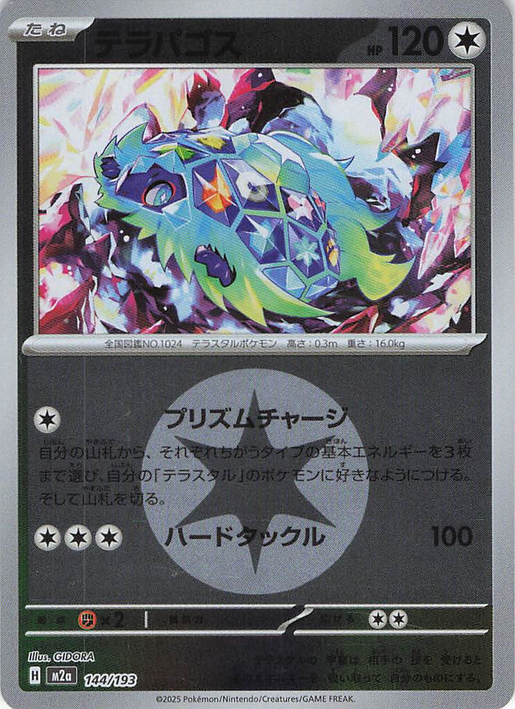 テラパゴス［エネルギーミラー］(144/193)[R]【M2A】