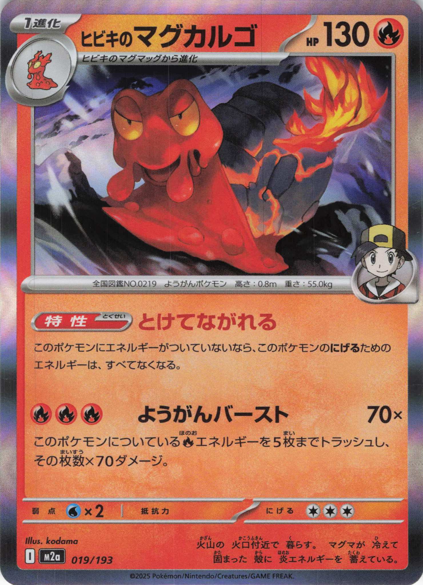 ヒビキのマグカルゴ(019/193)［R］【M2A】