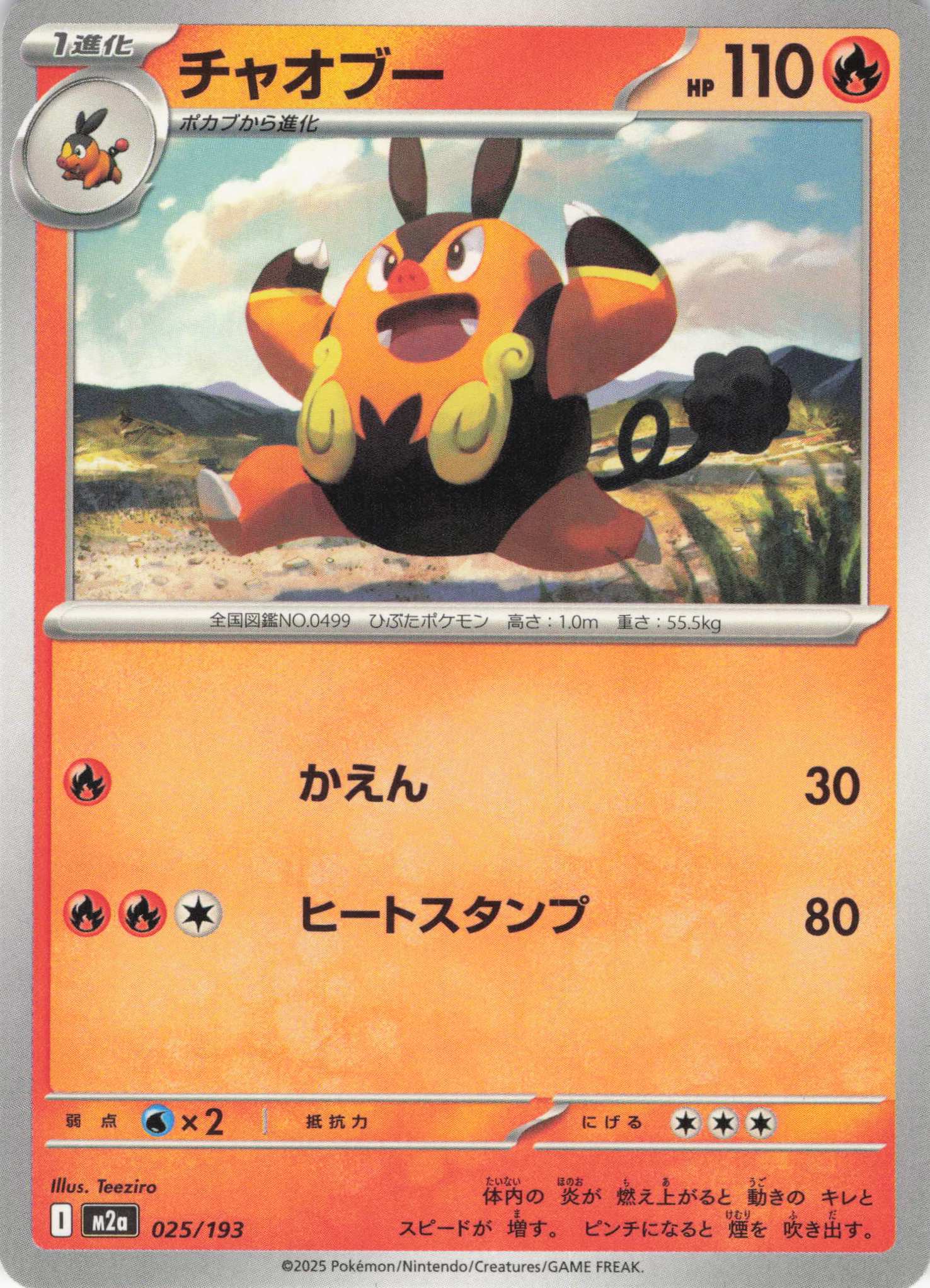 チャオブー(025/193)［C］【M2A】