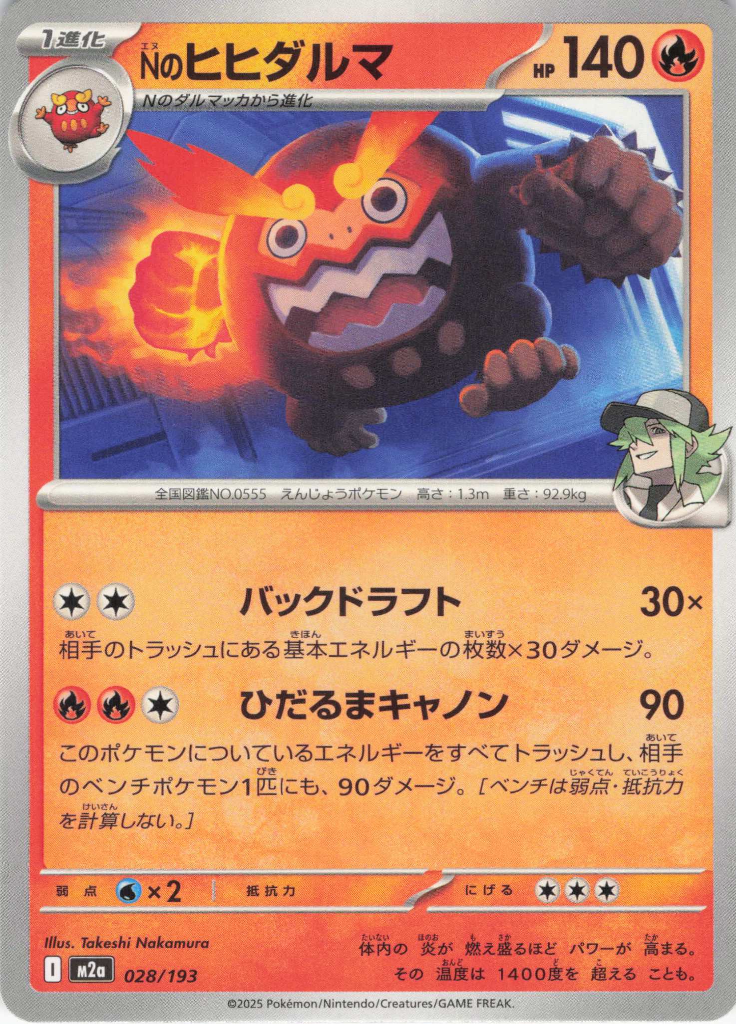 Ｎのヒヒダルマ(028/193)［C］【M2A】