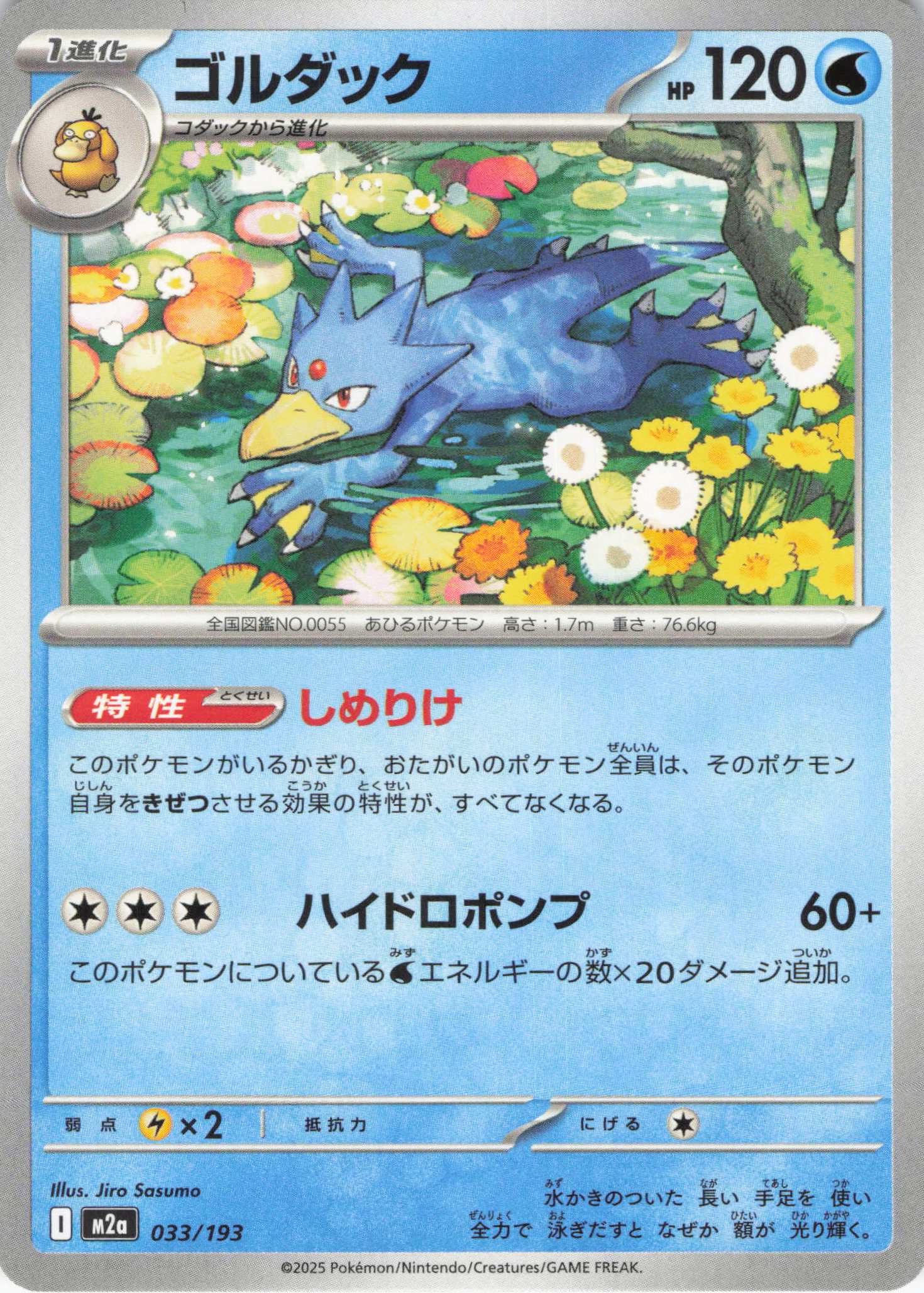 ゴルダック(033/193)［C］【M2A】