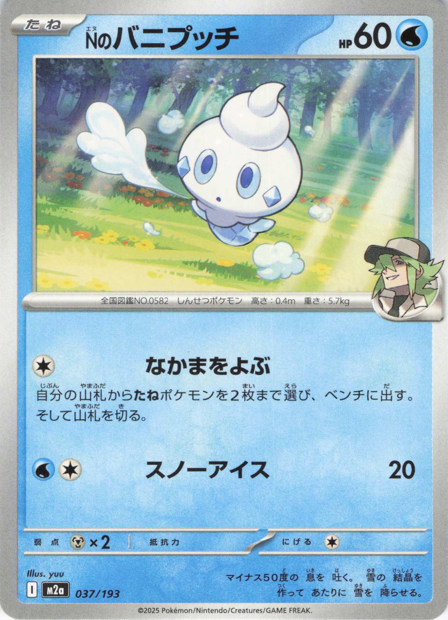 Ｎのバニプッチ(037/193)［C］【M2A】