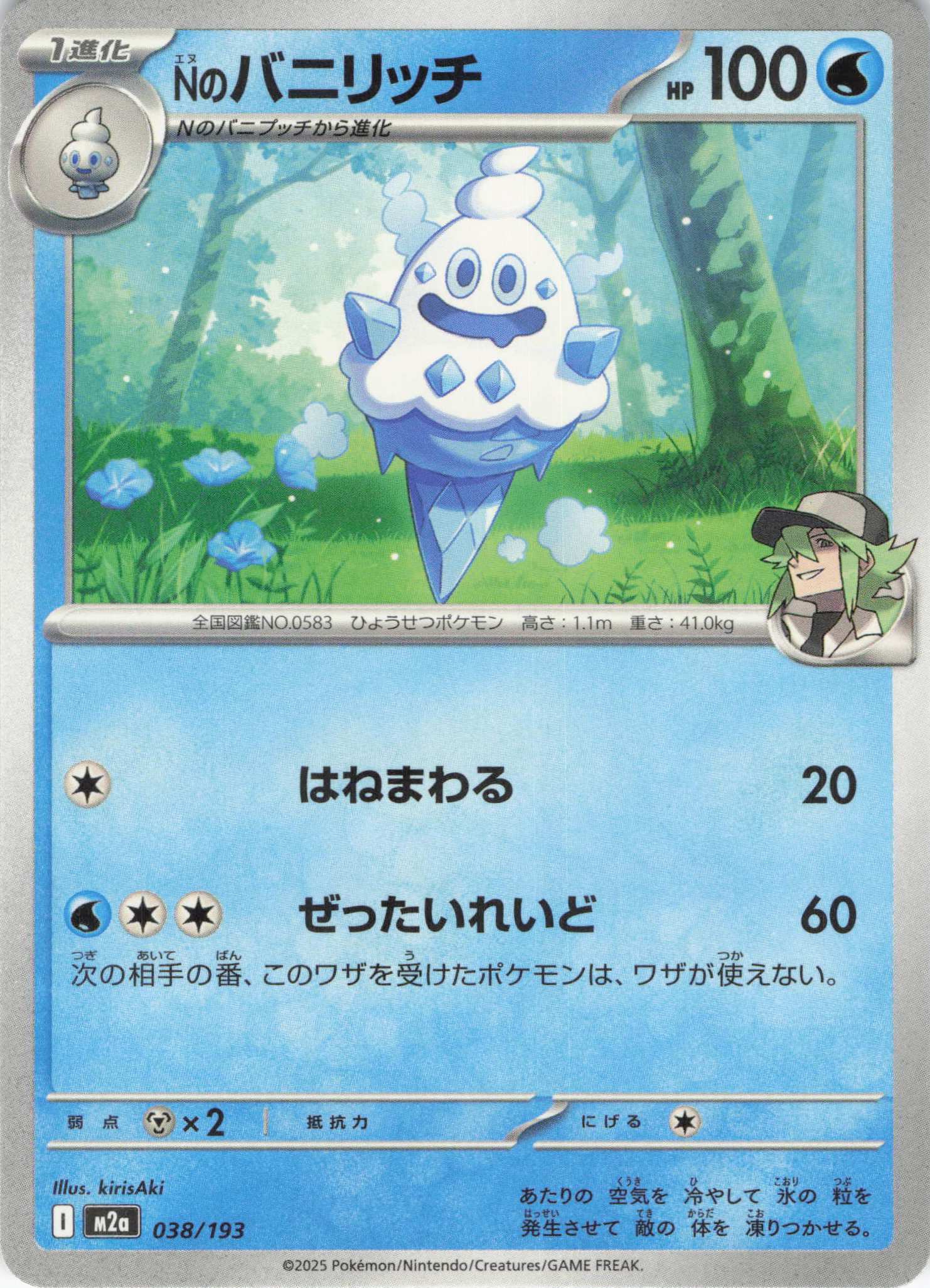 Ｎのバニリッチ(038/193)［C］【M2A】