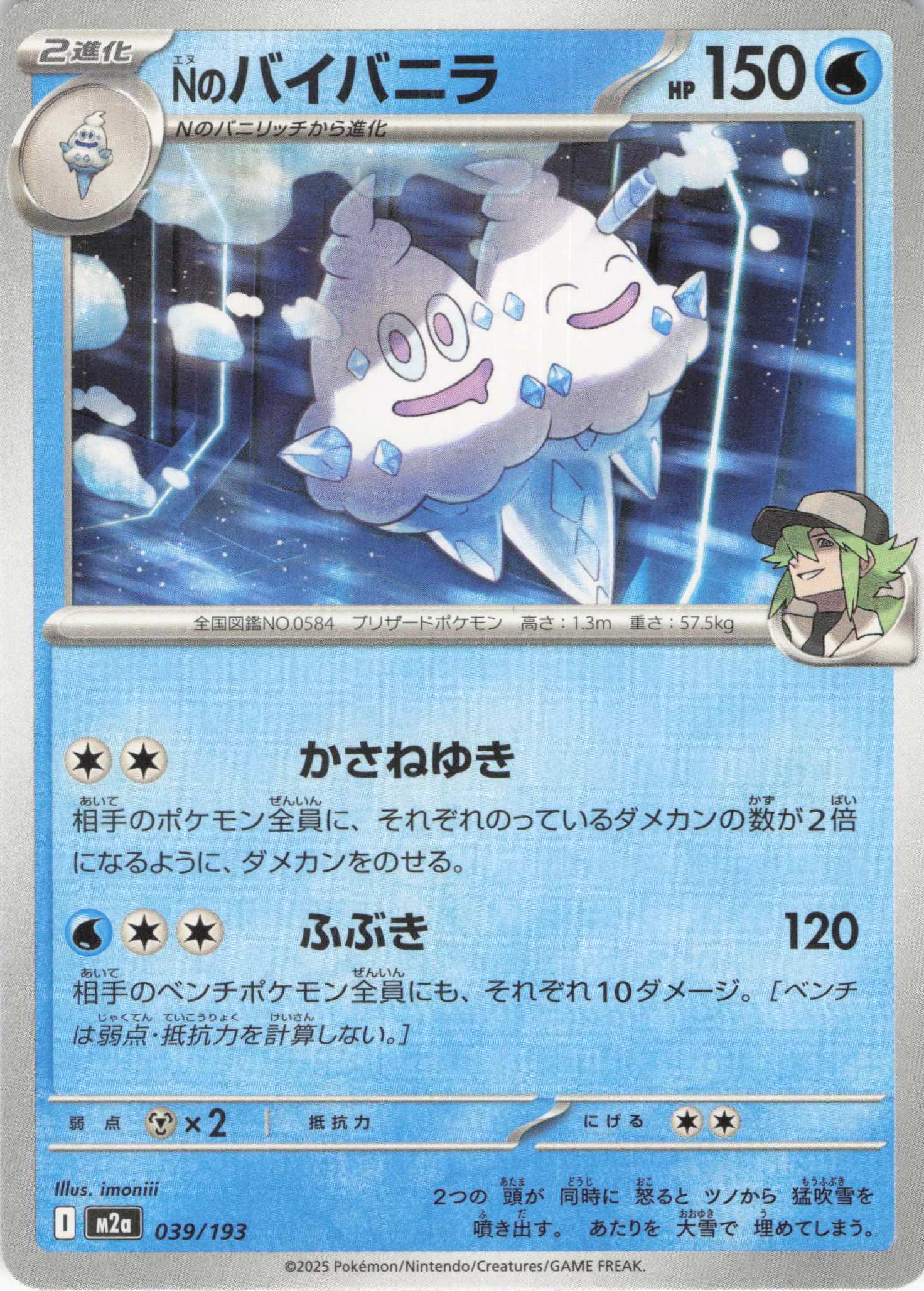 Ｎのバイバニラ(039/193)［C］【M2A】