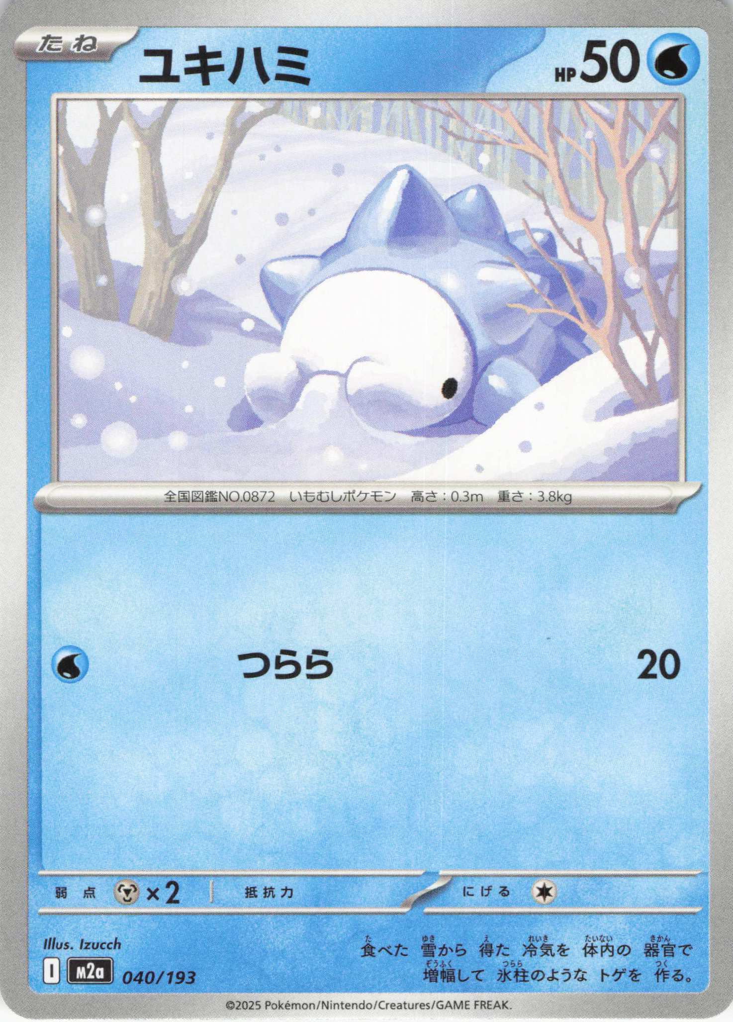 ユキハミ(040/193)［C］【M2A】