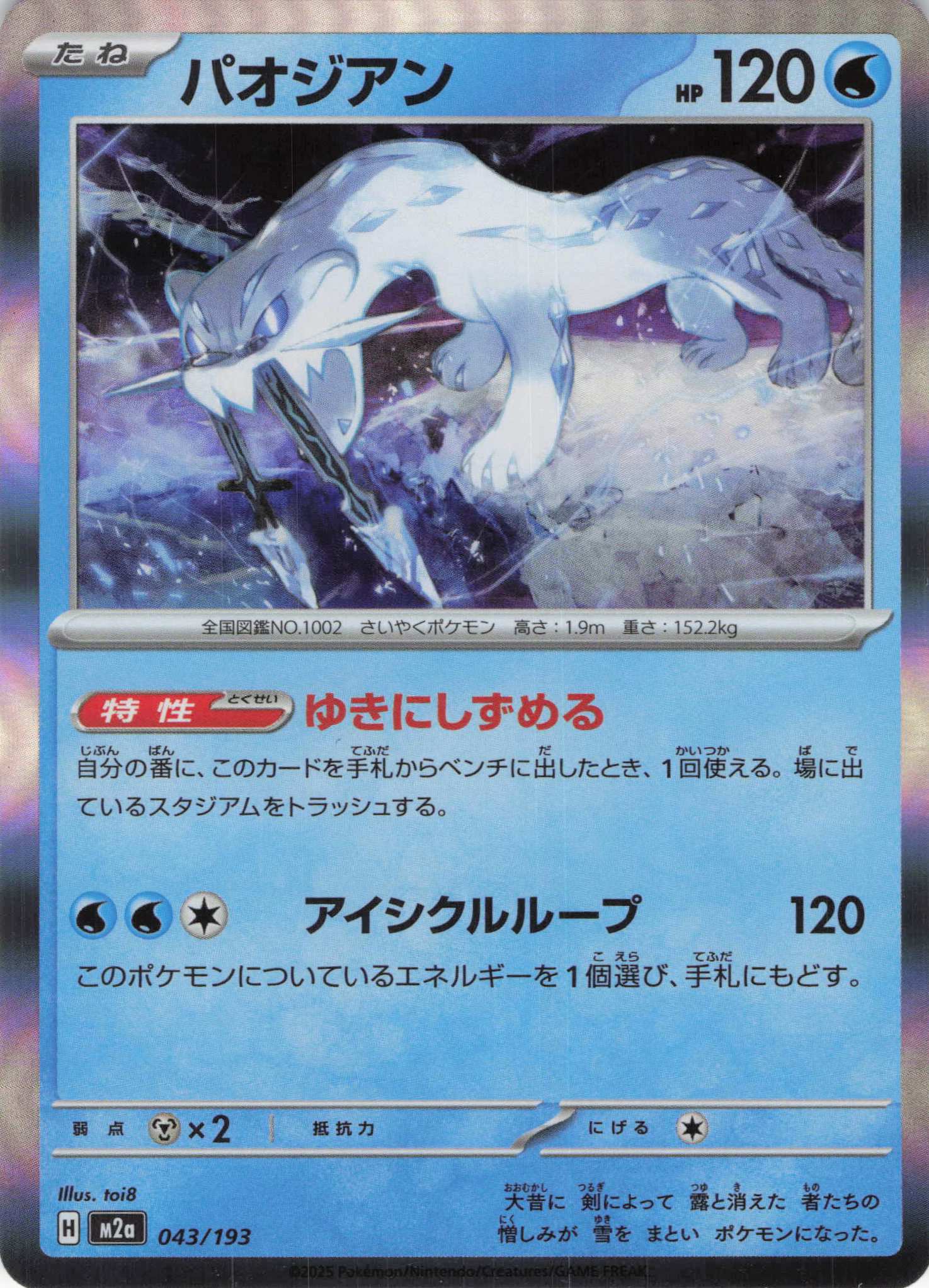 パオジアン(043/193)［C］【M2A】