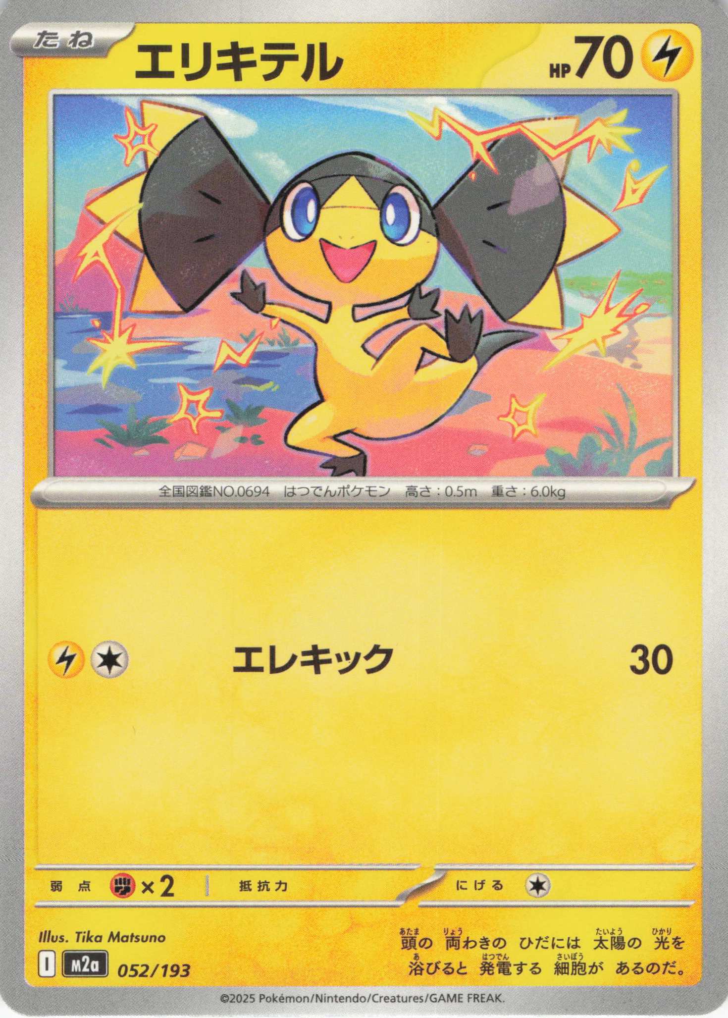 エリキテル(052/193)［C］【M2A】