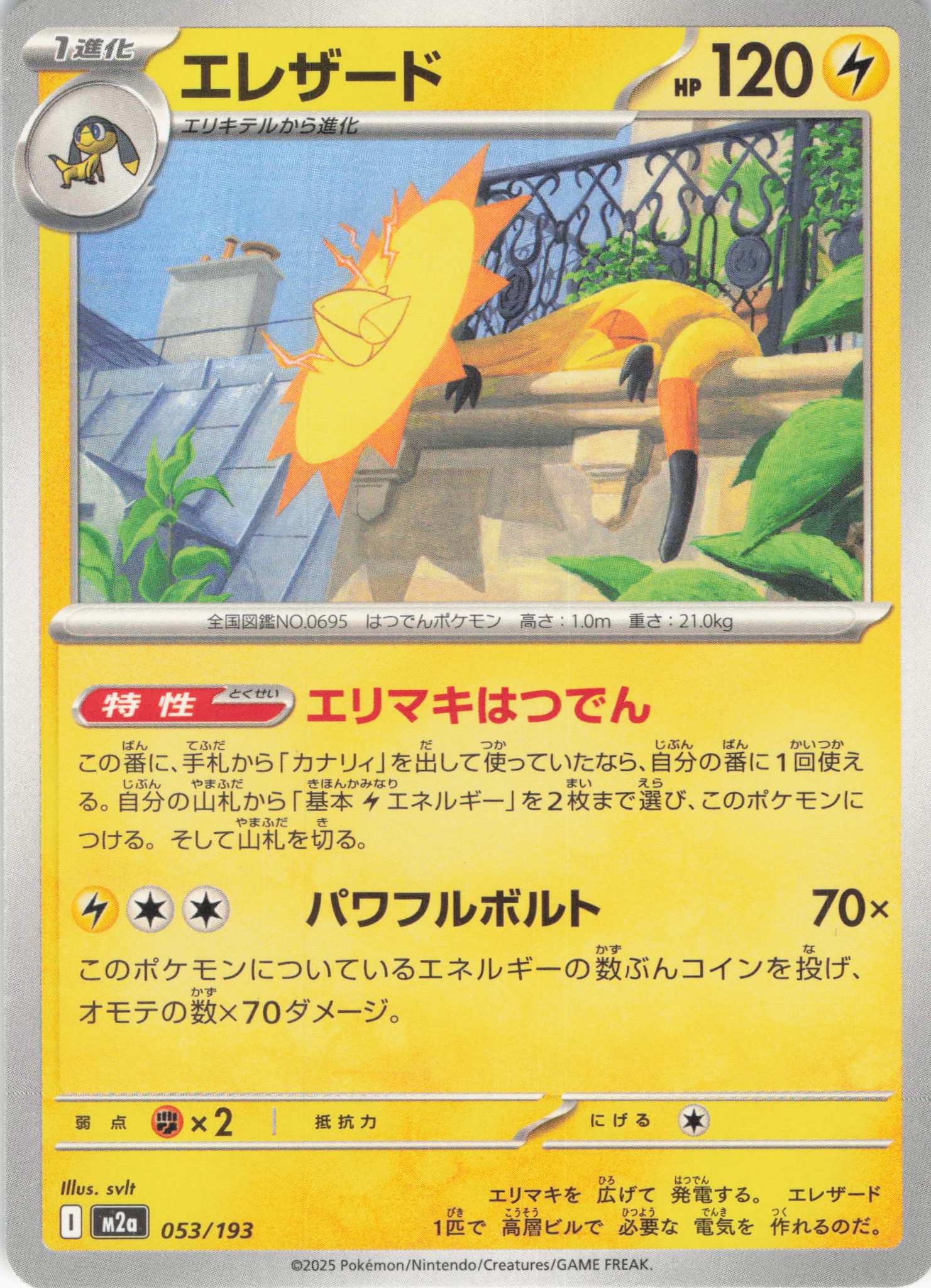 エレザード(053/193)［C］【M2A】