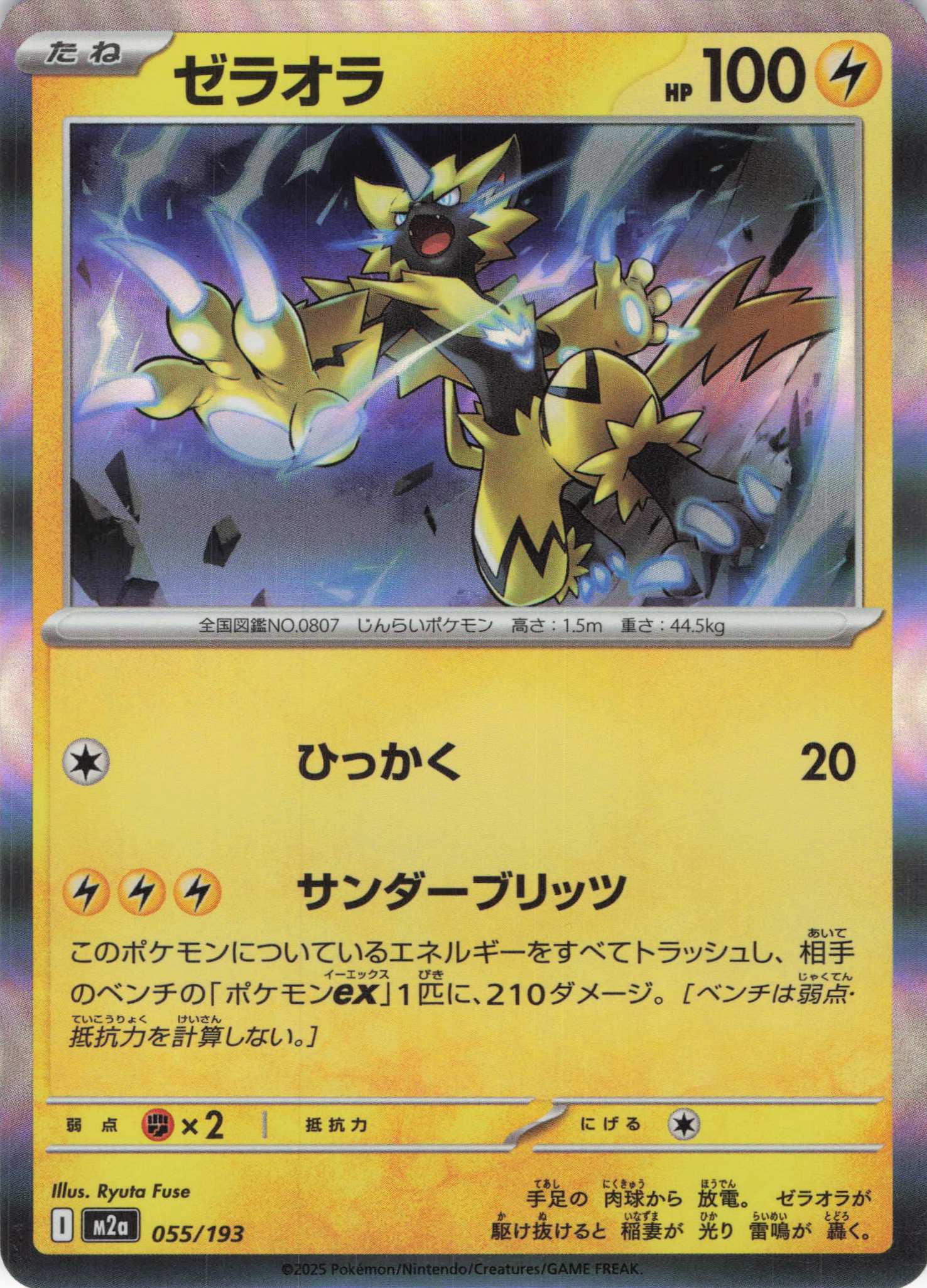 ゼラオラ(055/193)［R］【M2A】