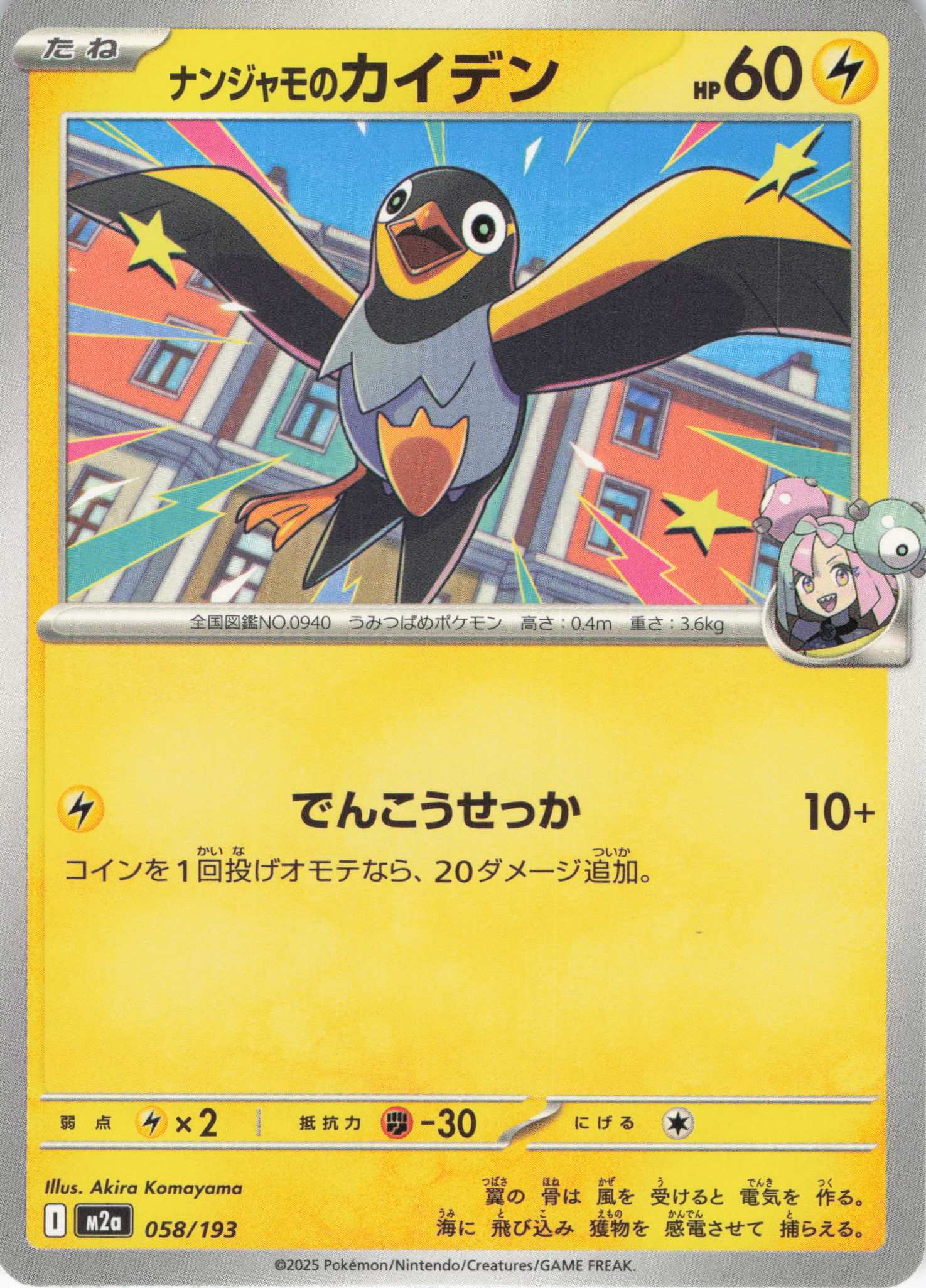 ナンジャモのカイデン(058/193)［C］【M2A】