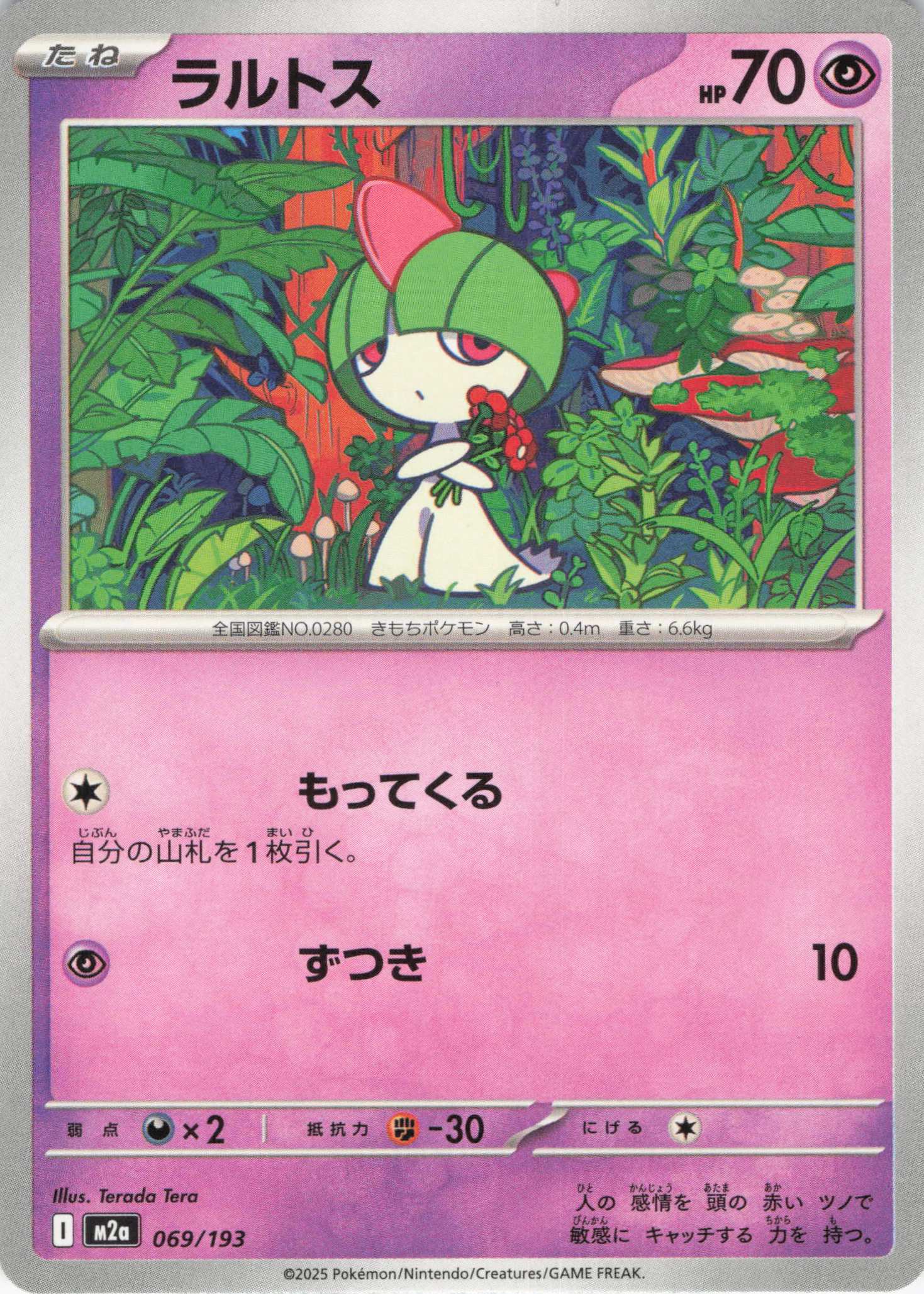 ラルトス(069/193)［C］【M2A】