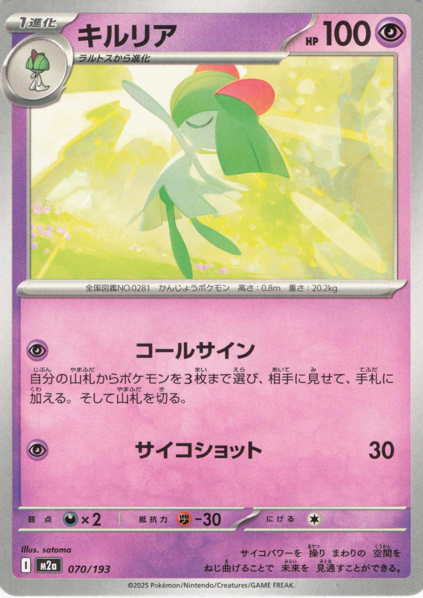 キルリア(070/193)［C］【M2A】