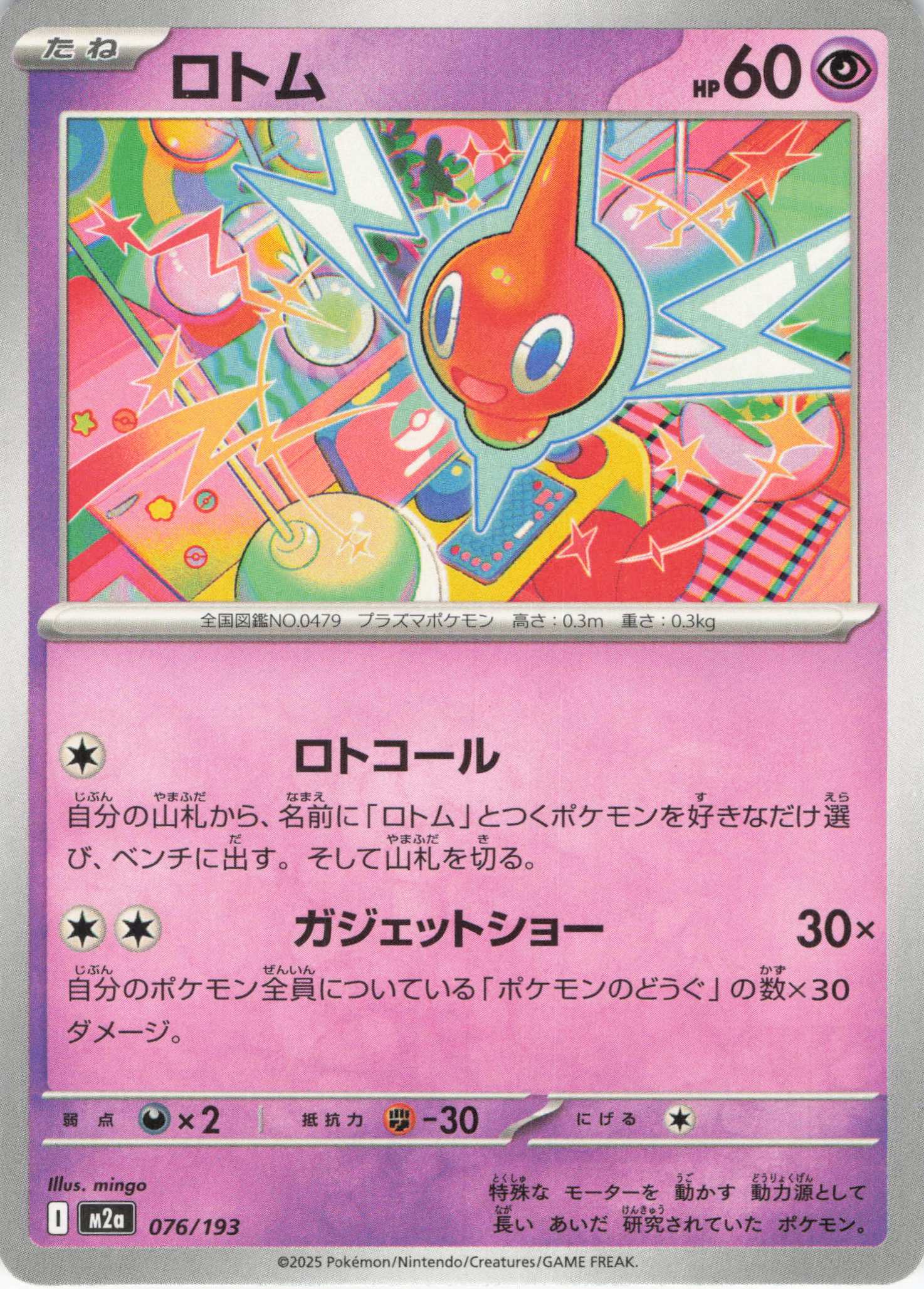 ロトム(076/193)［C］【M2A】