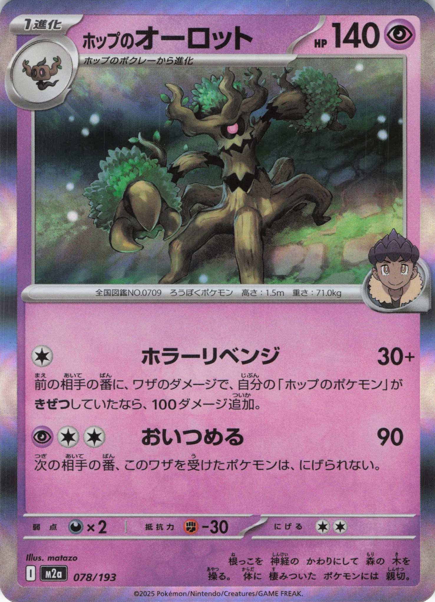 ホップのオーロット(078/193)［R］【M2A】