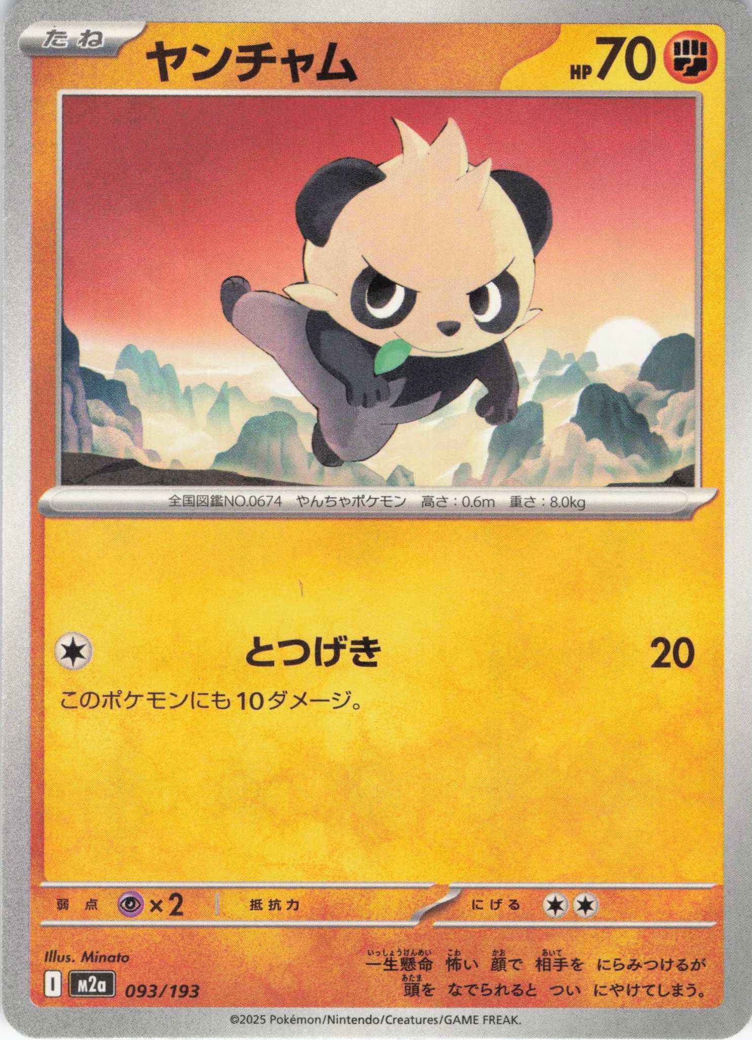 ヤンチャム(093/193)［C］【M2A】