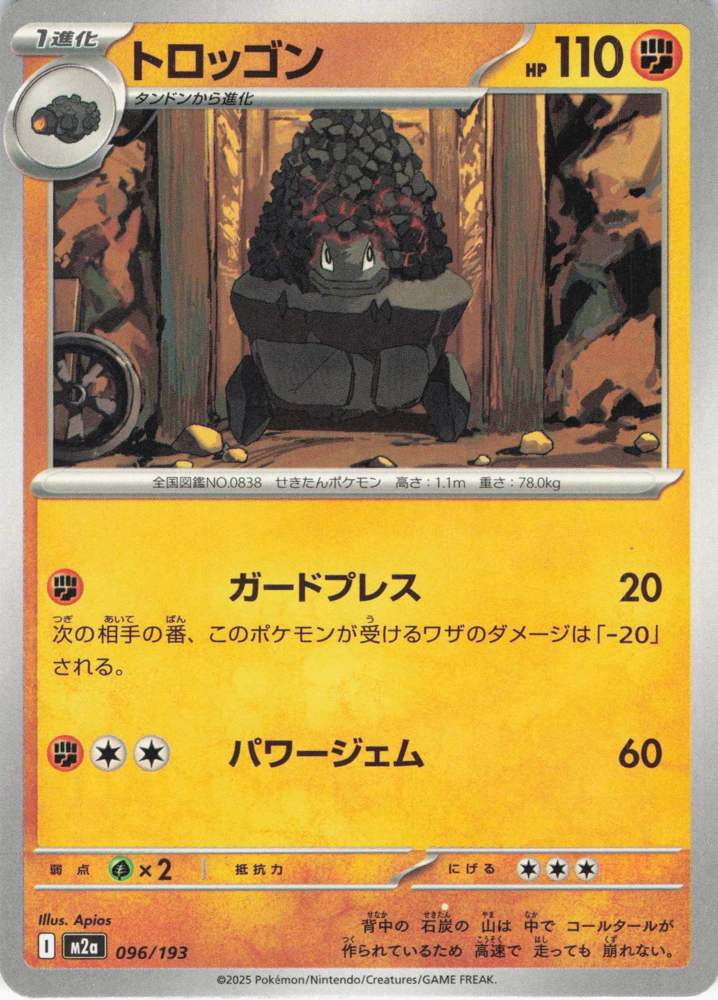 トロッゴン(096/193)［C］【M2A】