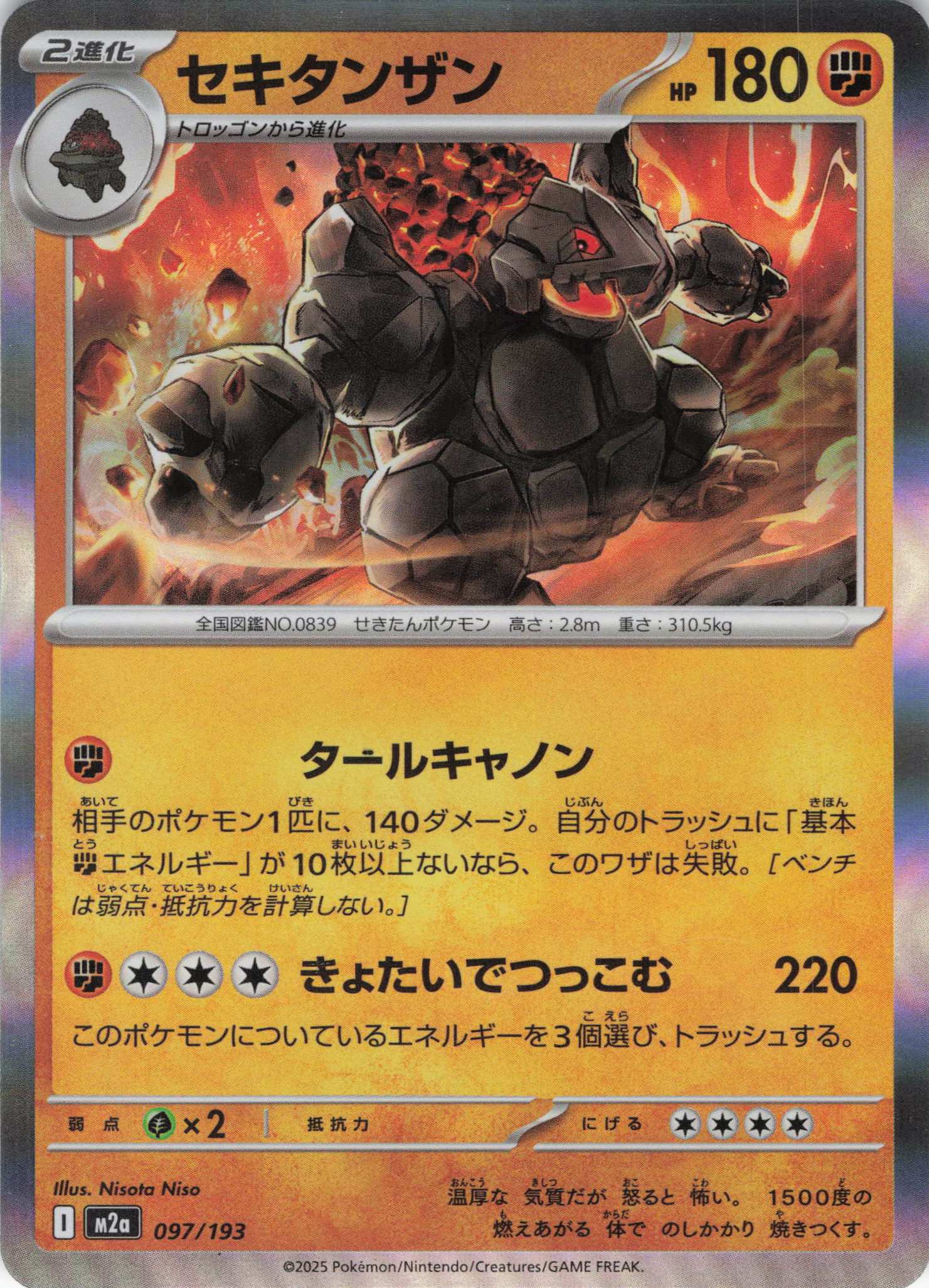 セキタンザン(097/193)［R］【M2A】