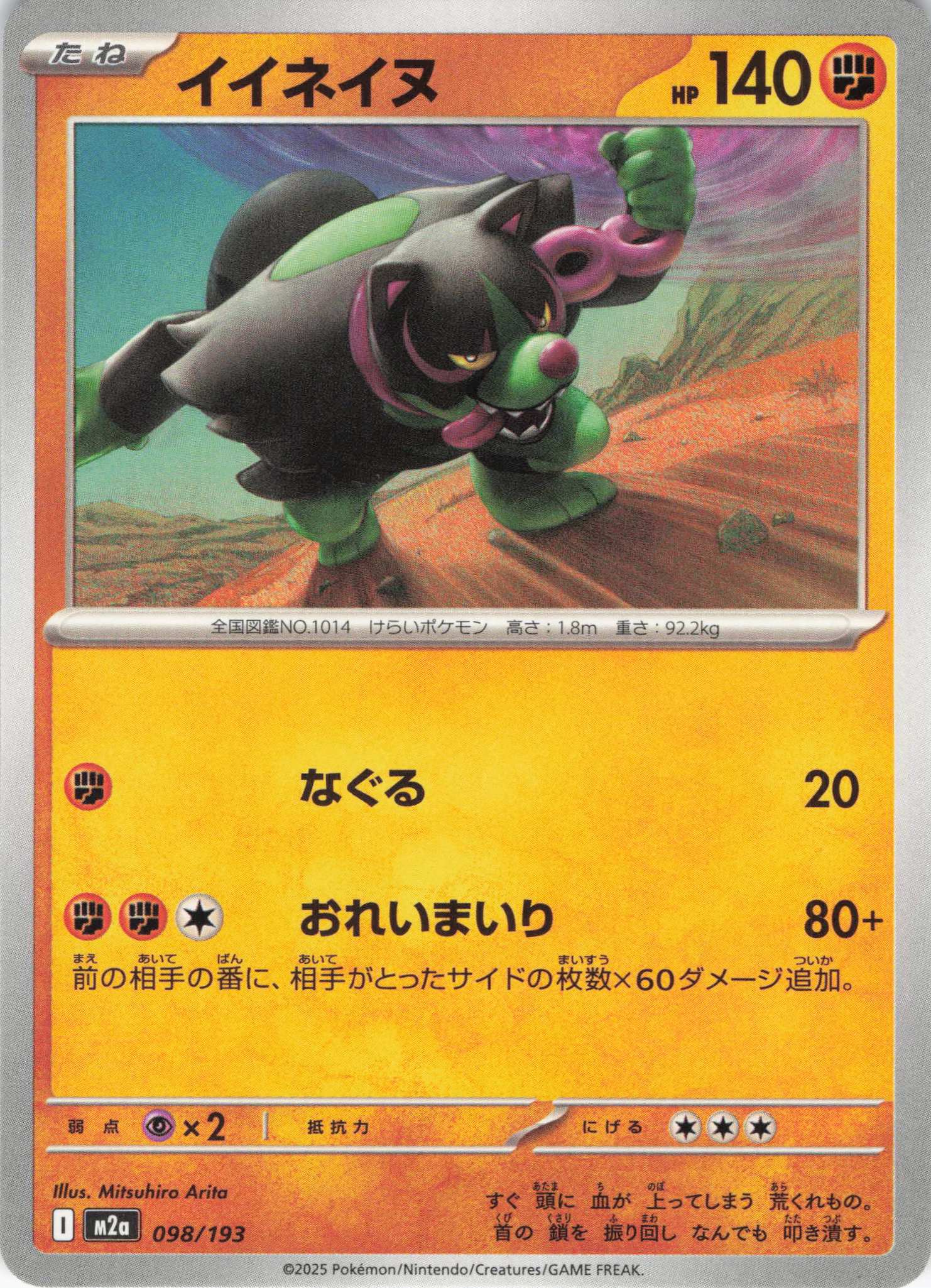 イイネイヌ(098/193)［C］【M2A】