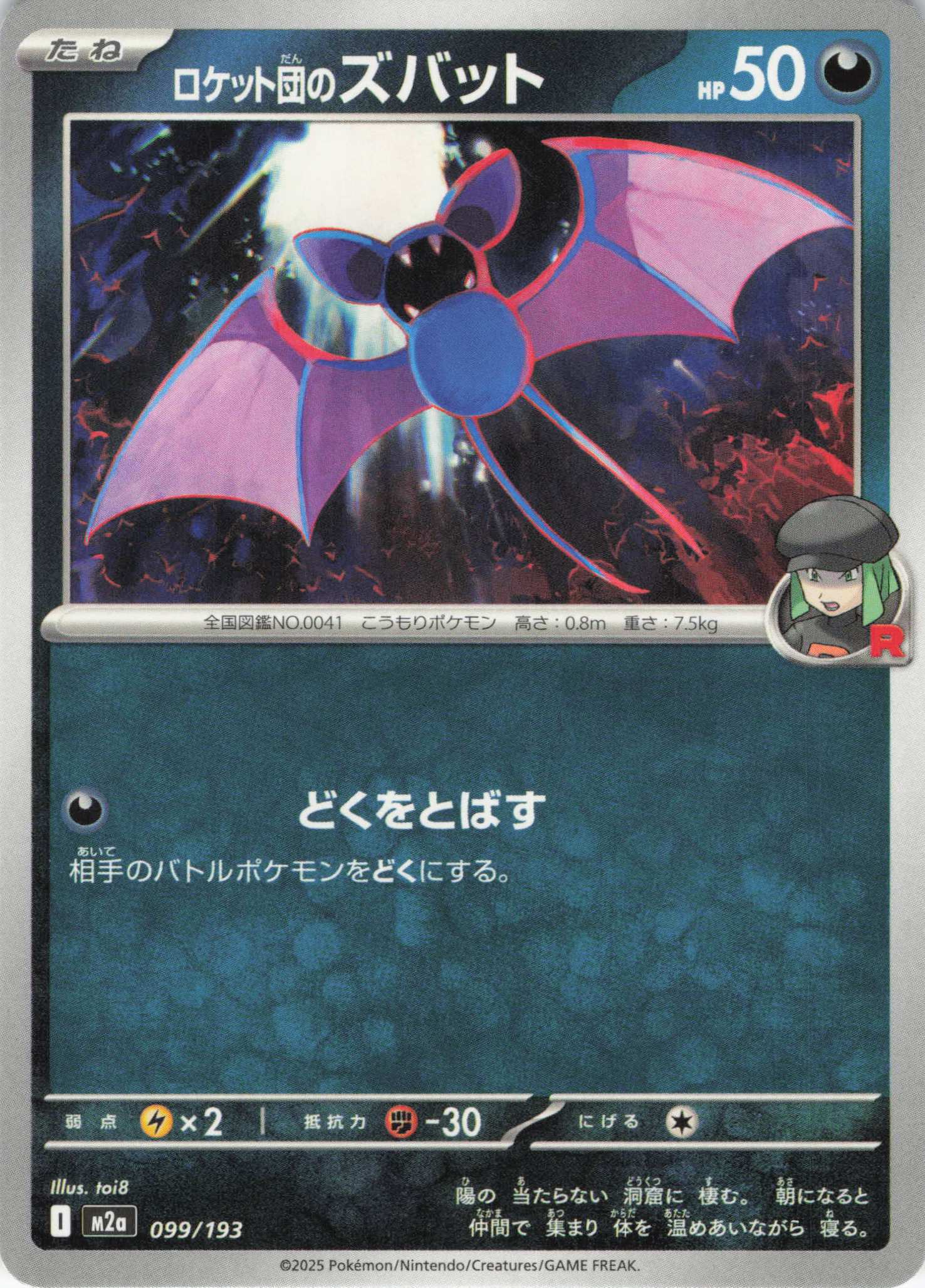 ロケット団のズバット(099/193)［C］【M2A】