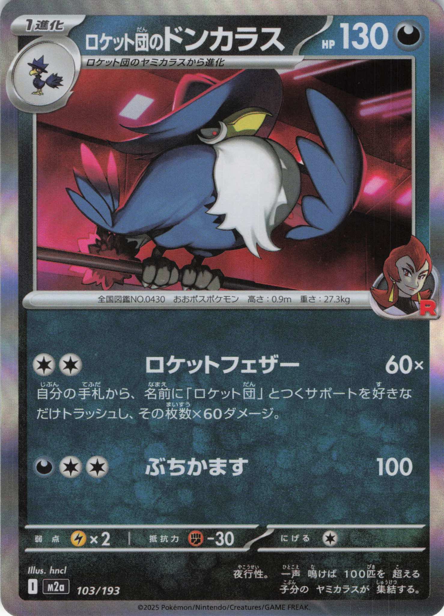 ロケット団のドンカラス(103/193)［C］【M2A】