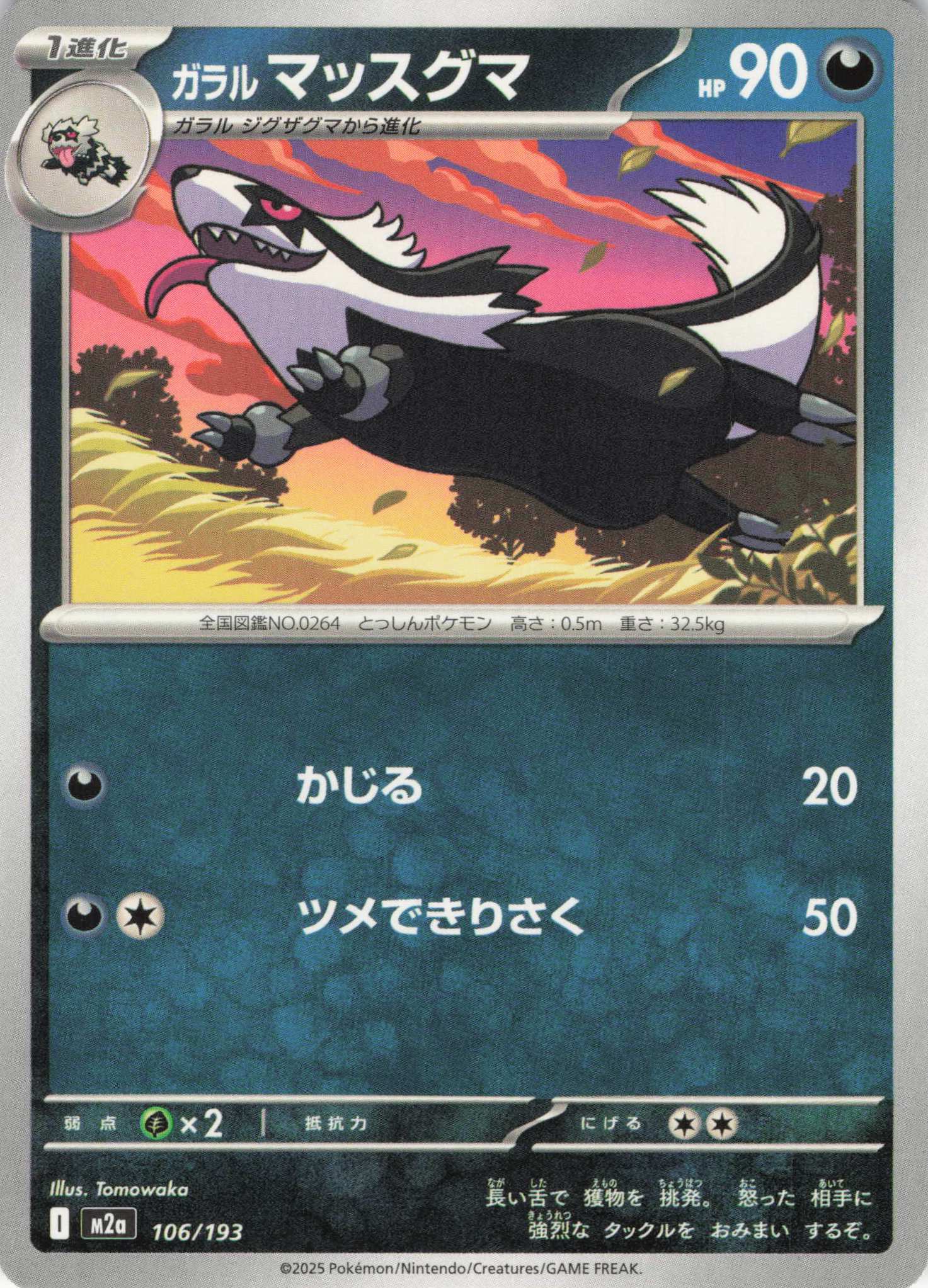 ガラルマッスグマ(106/193)［C］【M2A】