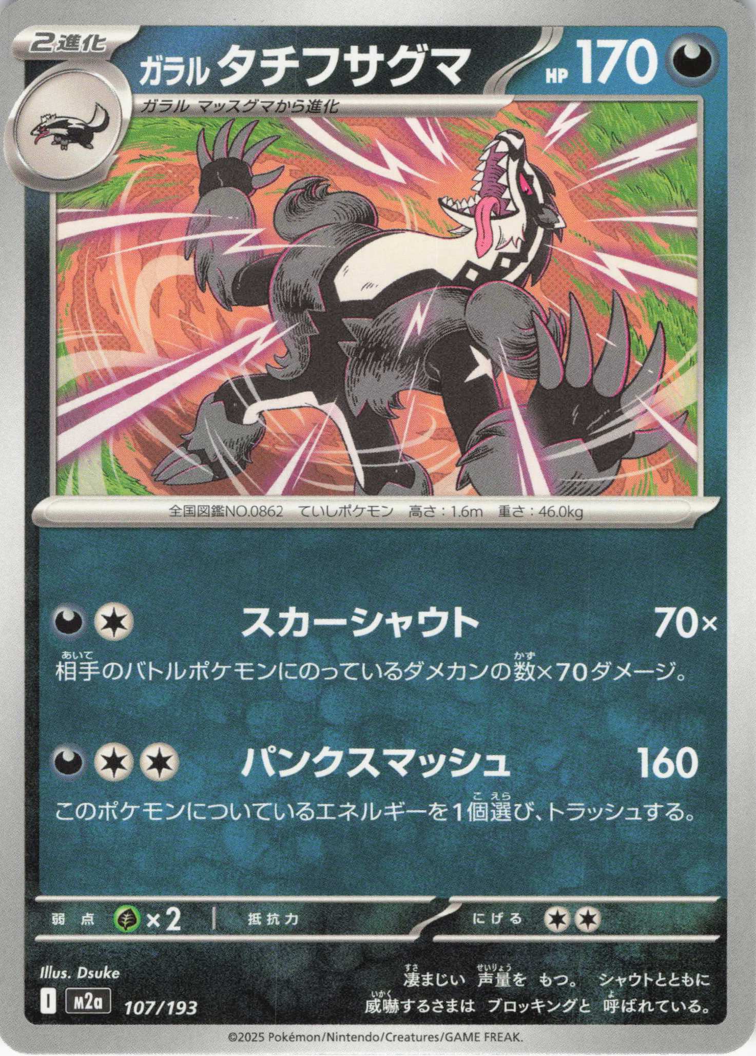 ガラルタチフサグマ(107/193)［C］【M2A】