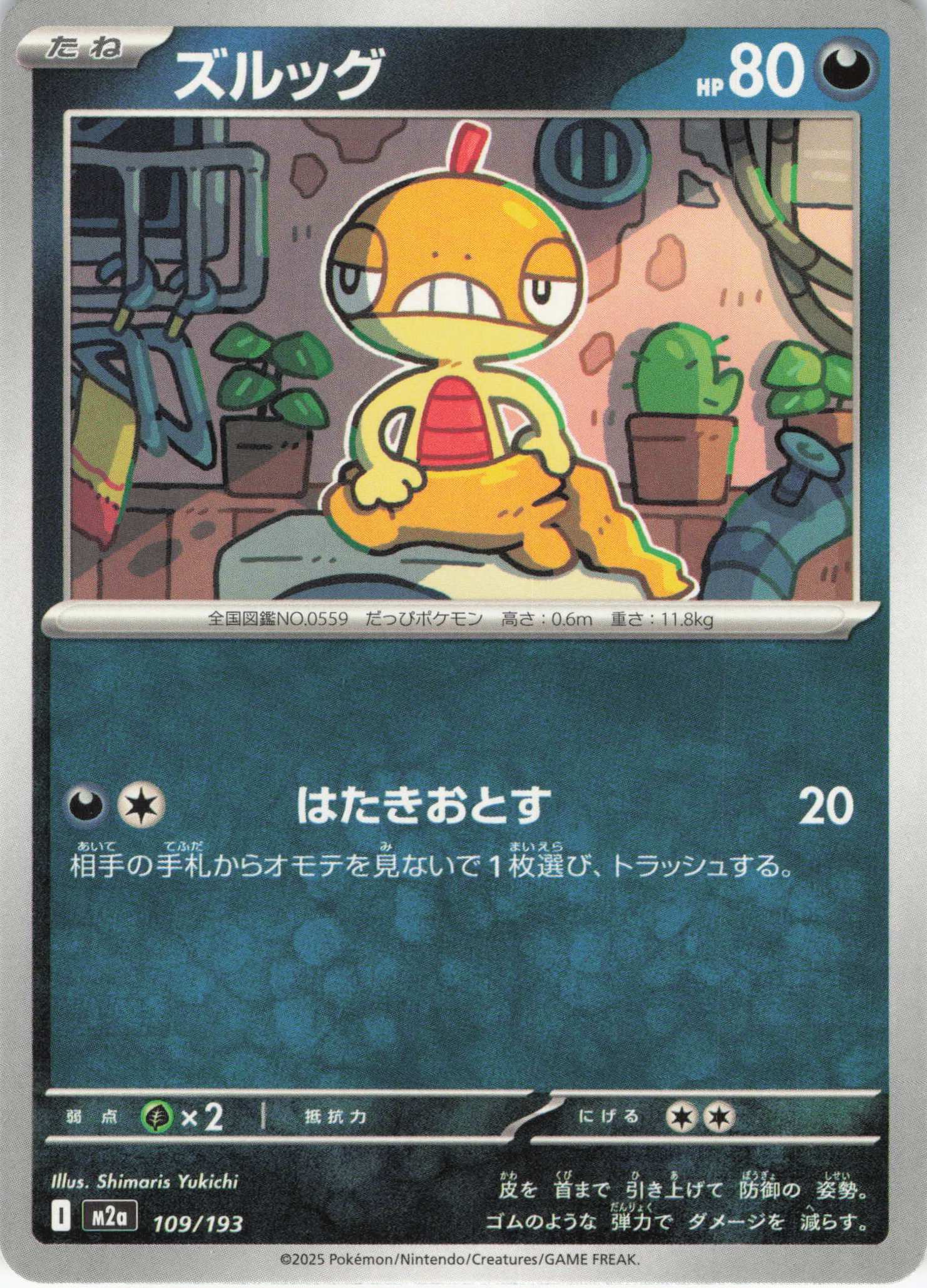 ズルッグ(109/193)［C］【M2A】