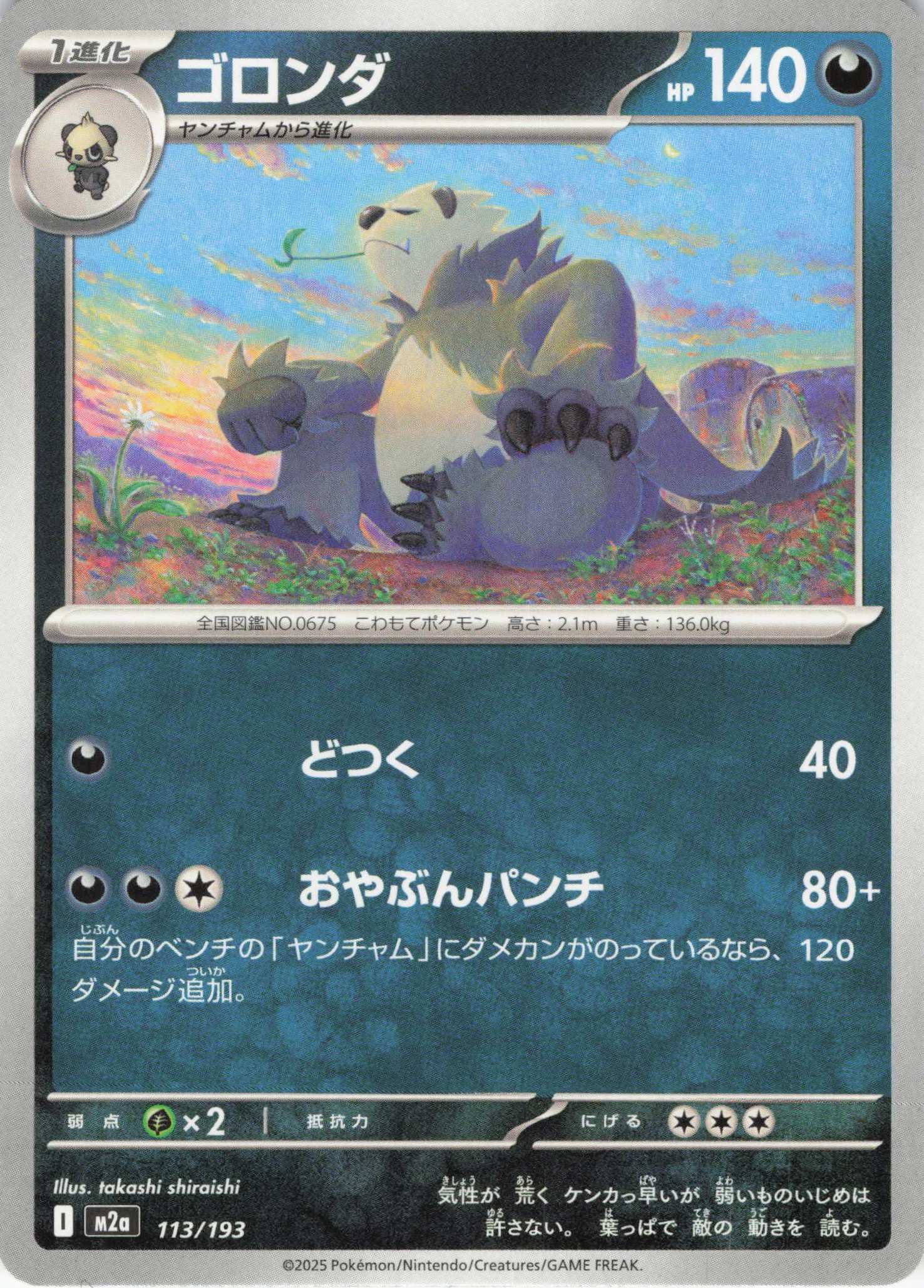 ゴロンダ(113/193)［C］【M2A】