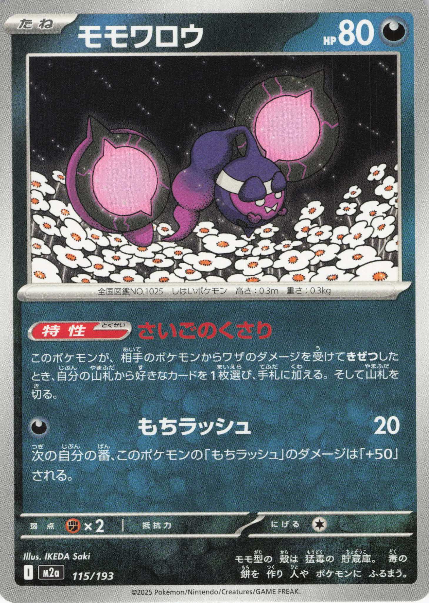 モモワロウ(115/193)［C］【M2A】