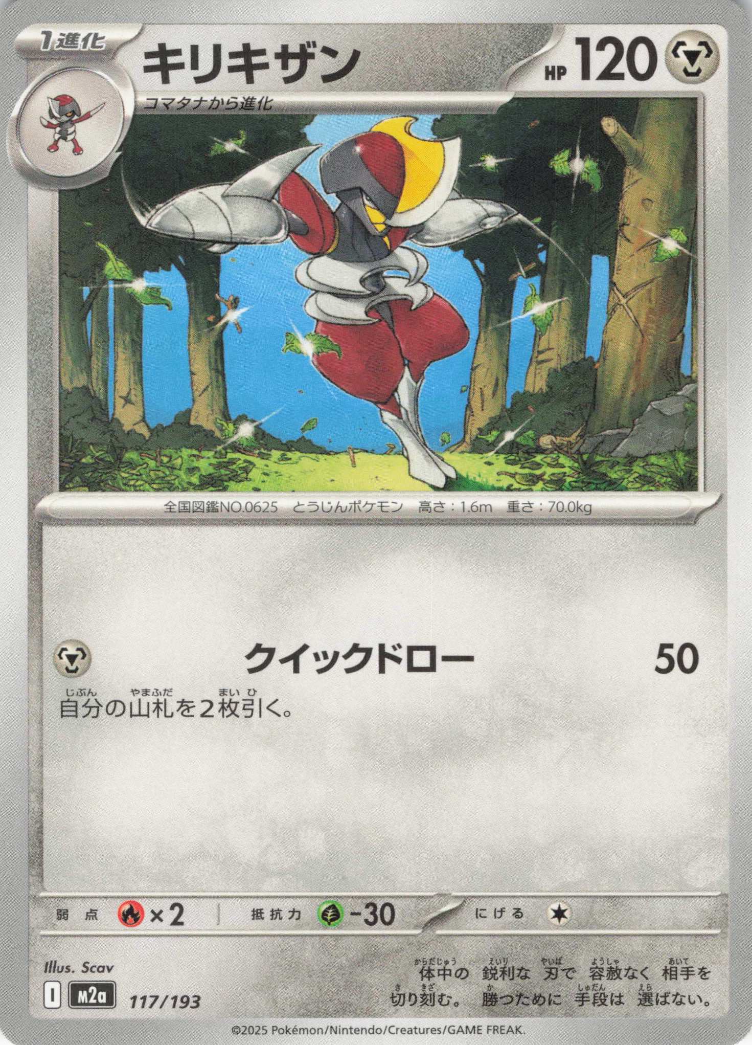 キリキザン(117/193)［C］【M2A】