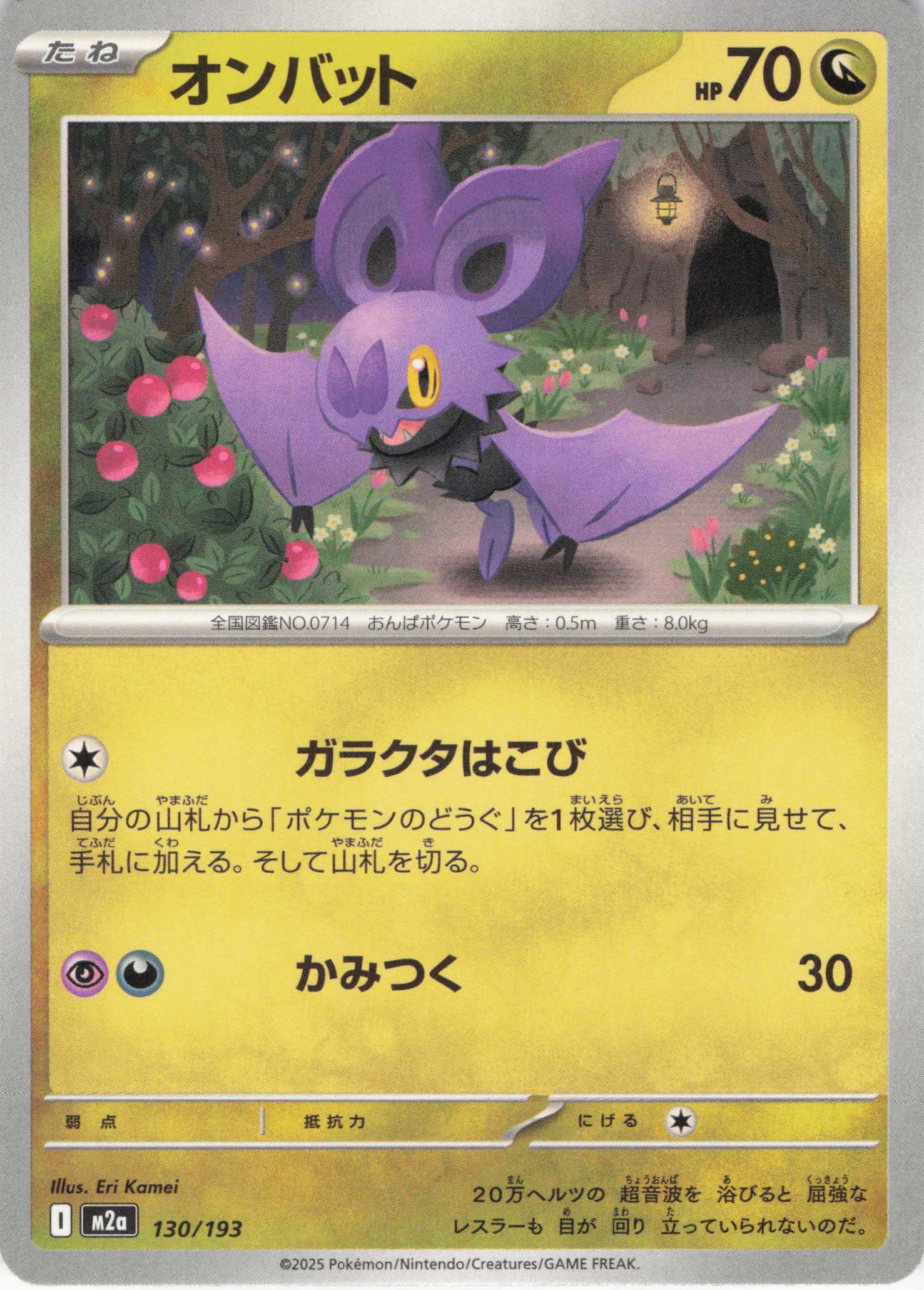 オンバット(130/193)［C］【M2A】