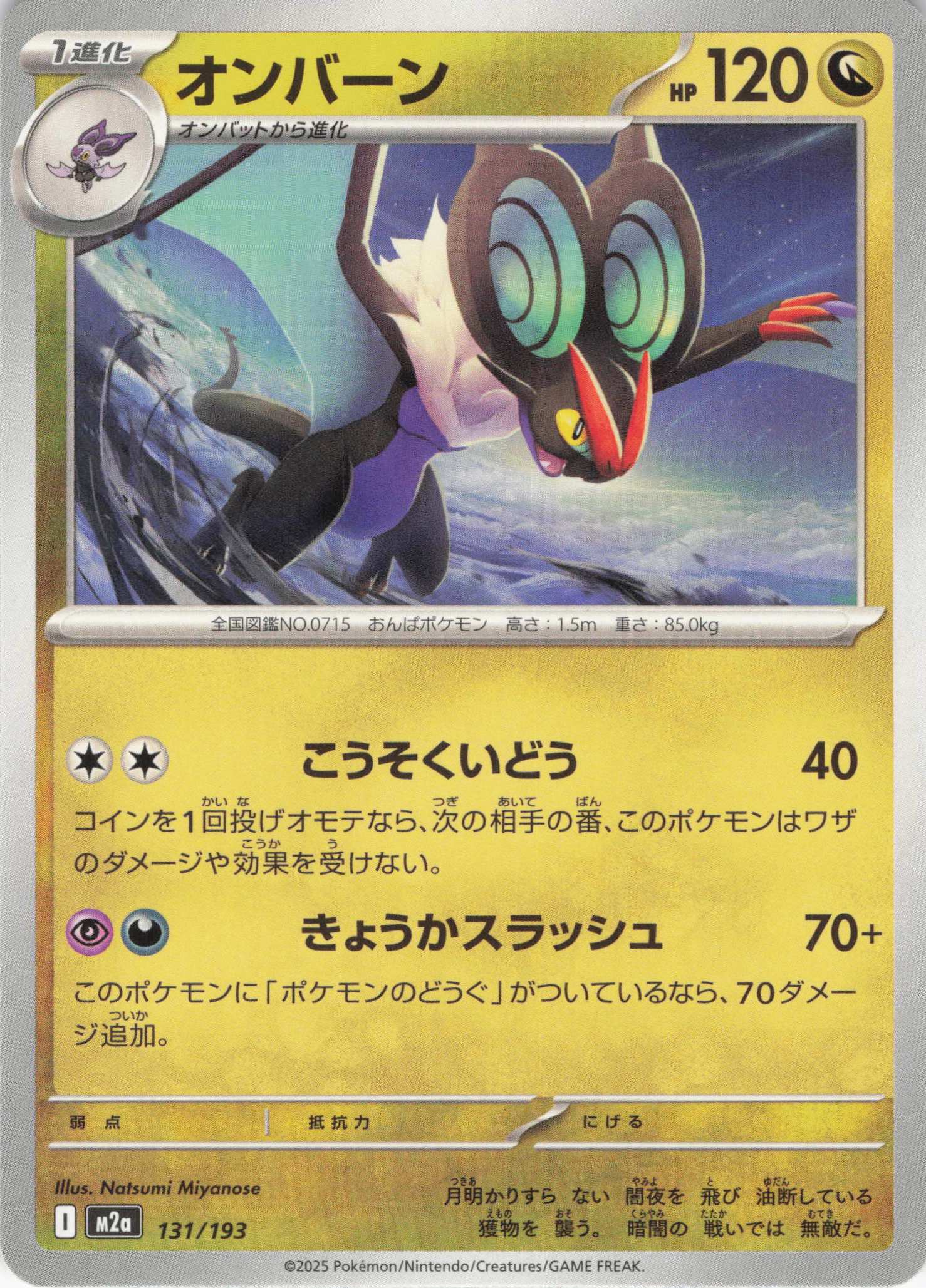 オンバーン(131/193)［C］【M2A】